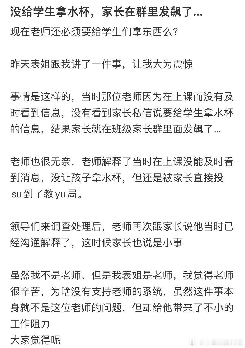 没给学生拿水杯，家长在群里发飙了…​​​​
