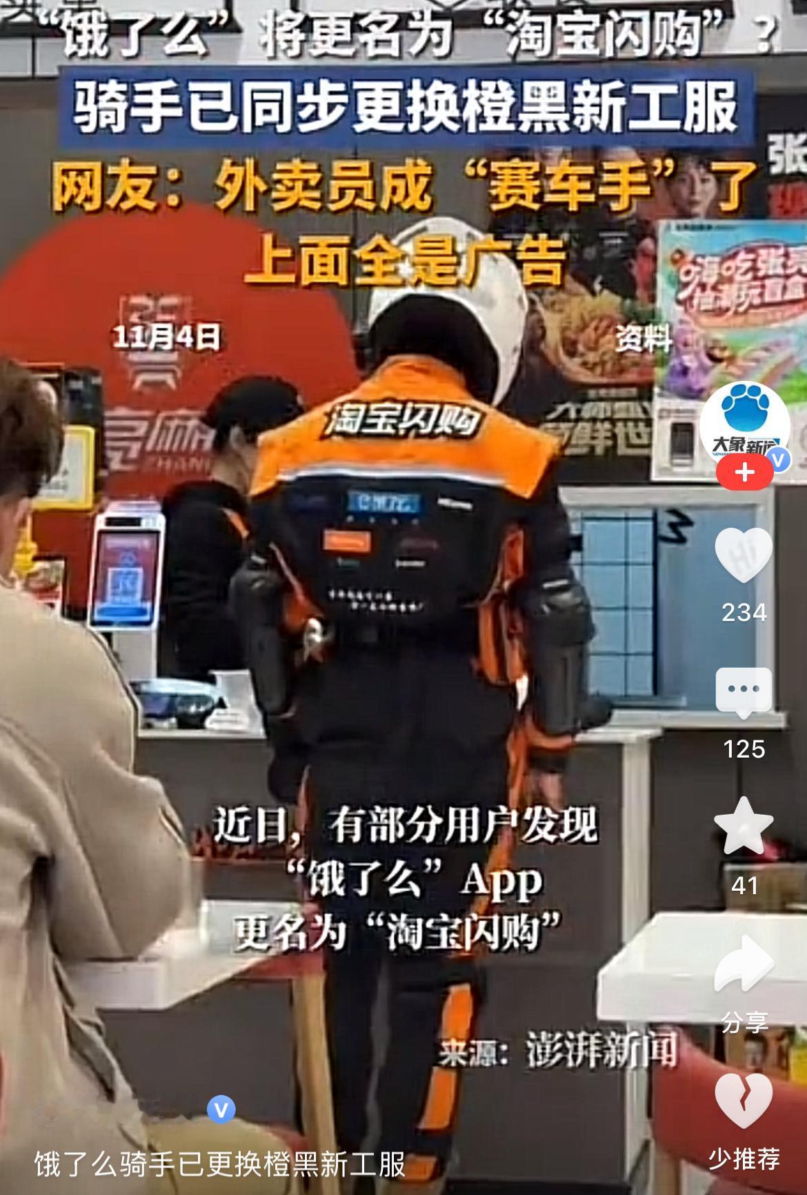 还得是马云，还得是阿里淘宝，一夜之间，让饿了么直接变成了淘宝闪购。更换了最新