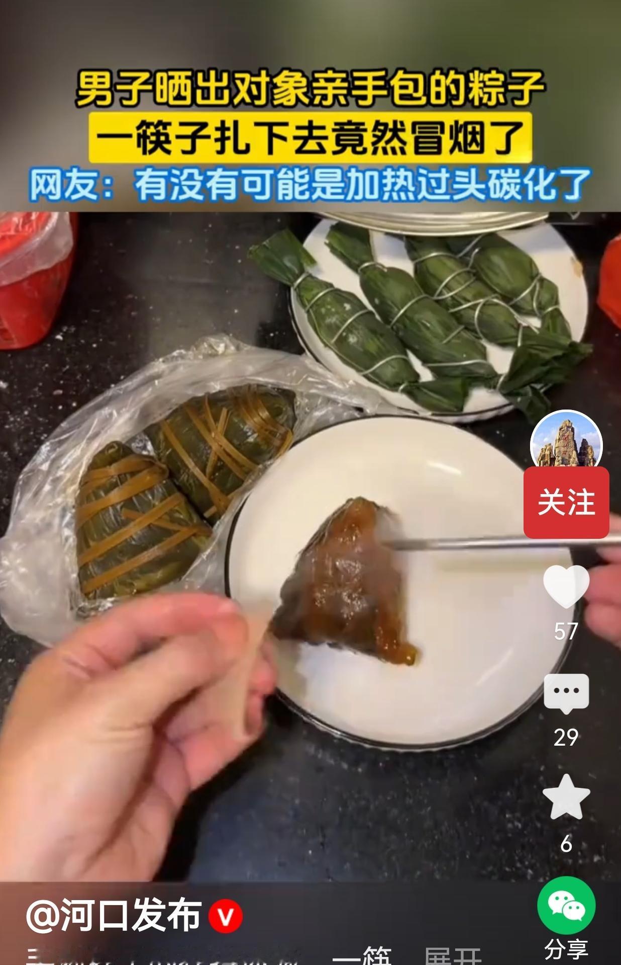 女朋友亲手包的粽子，一筷子扎下去直接冒烟，小伙哭笑不得又舍不得吐槽端午前，