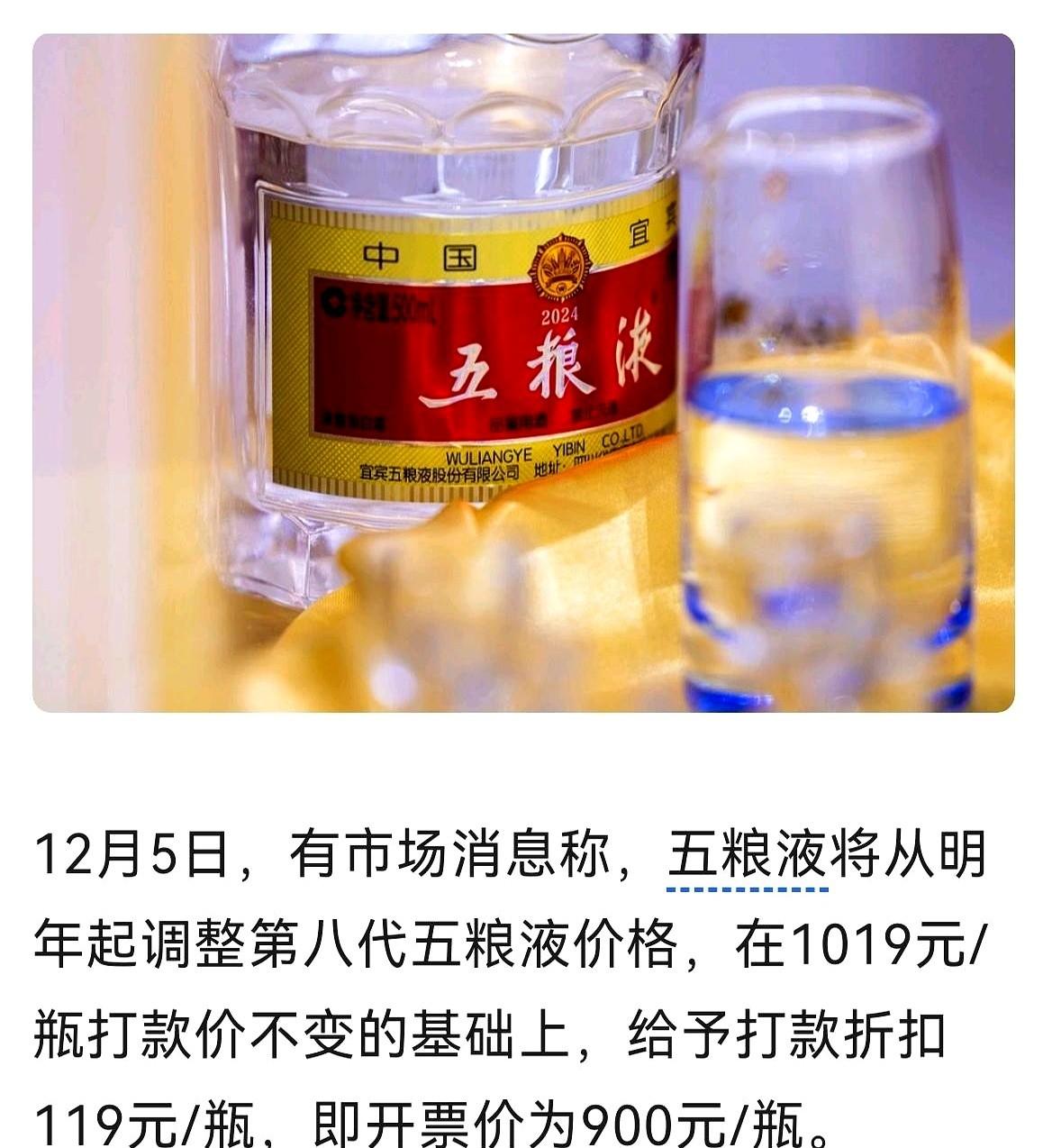 五粮液也绷不住了，要降价了。真好笑，我一点都不意外。说白了，以前喝的人不花钱