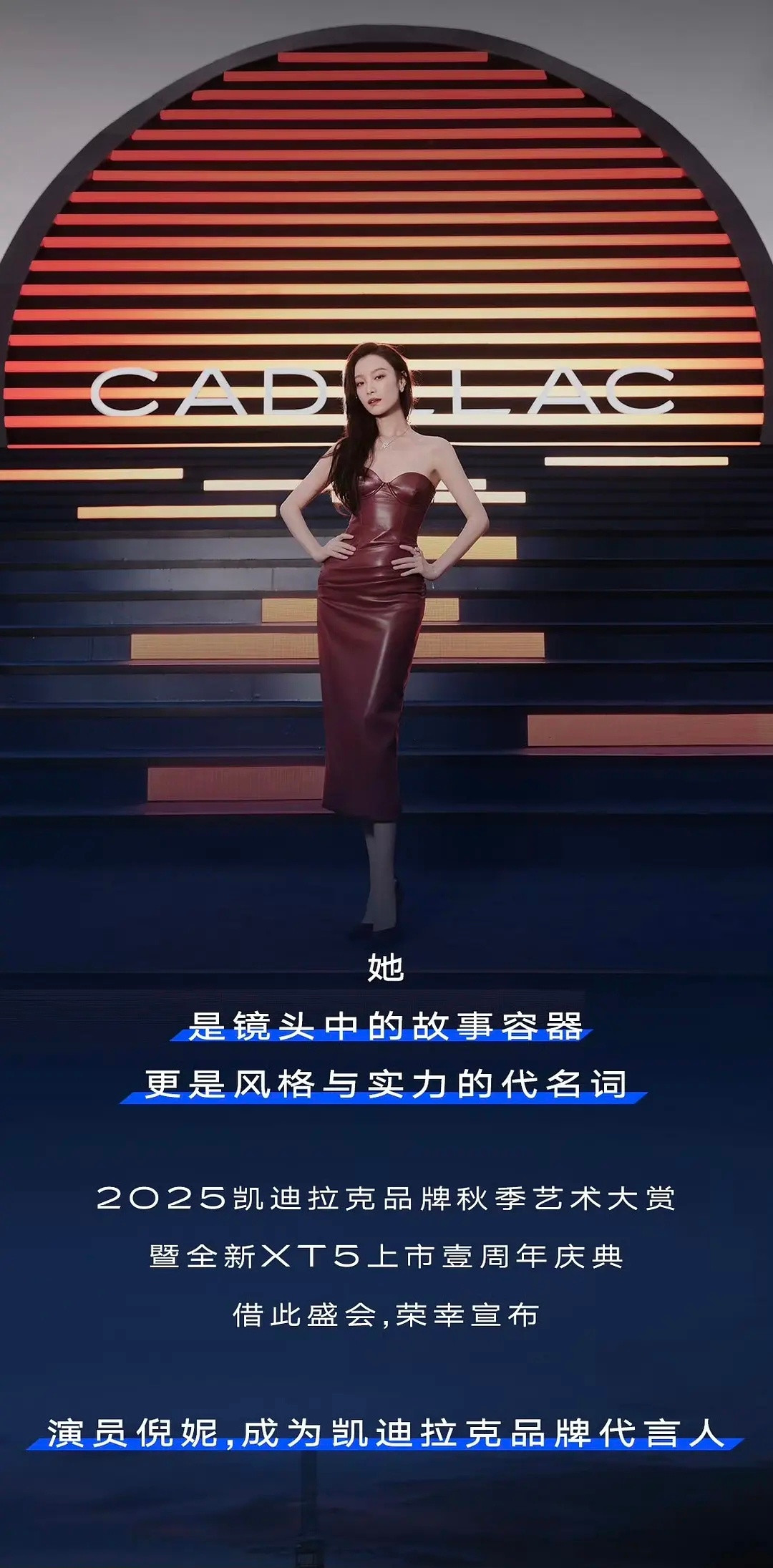 倪妮一周官宣两个代言㊗️凯迪拉克&东阿阿胶桃花姬🎉🎉​​​