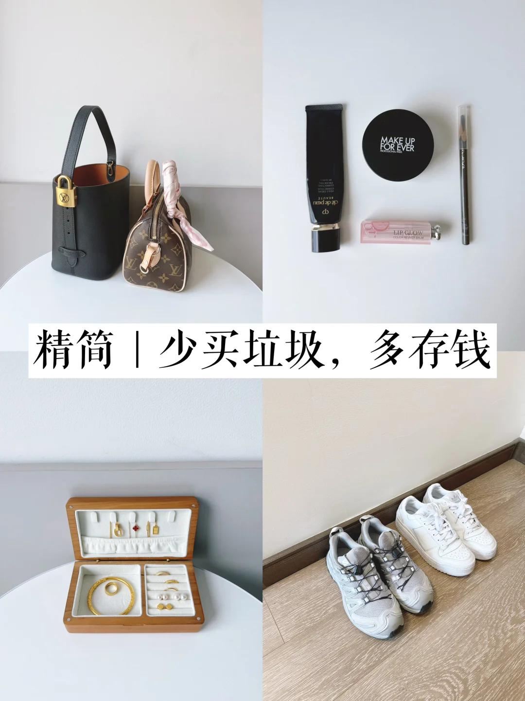 精简｜我很擅长花小钱过品质生活