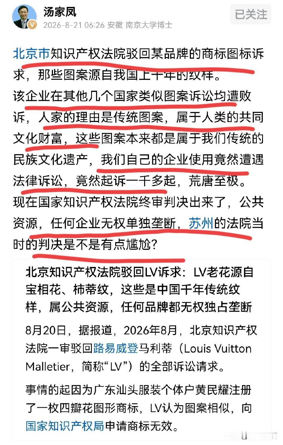 汤家凤发出灵魂拷问，那些判罚LV胜诉的是不是有点尴尬了？北京市知识产权法院驳