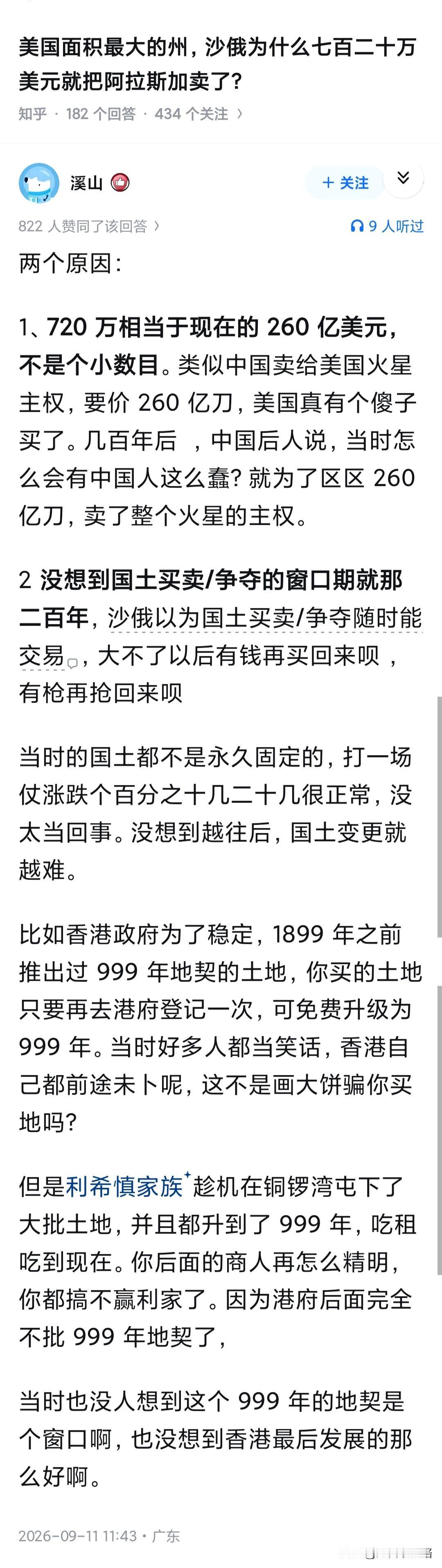 美国面积最大的州，沙俄为什么七百二十万美元就把阿拉斯加卖了？有一个更主要的原