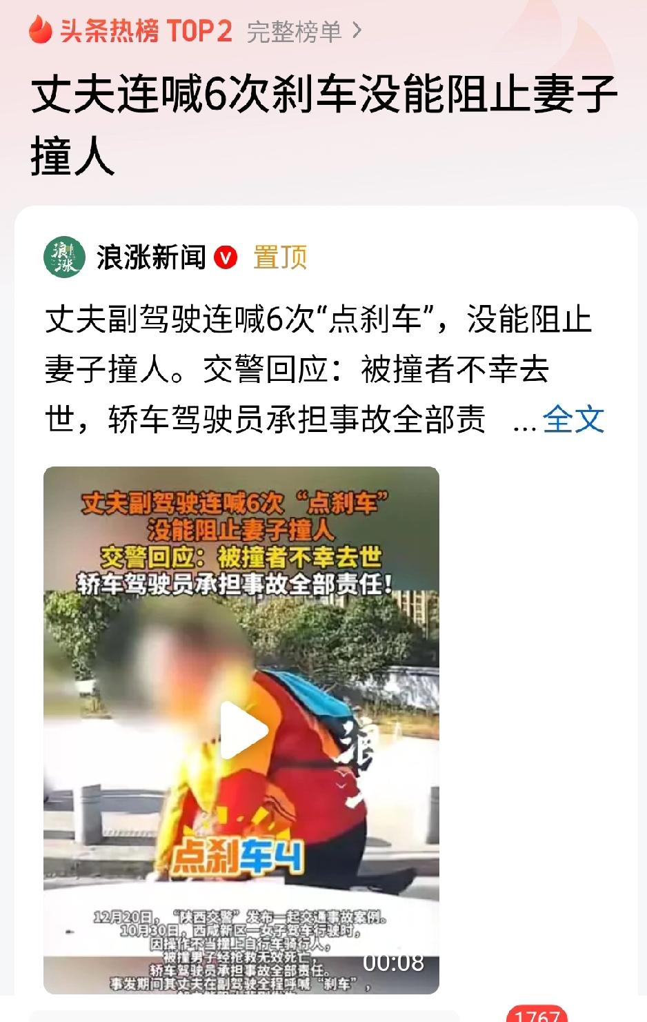 女司机又撞人了。这次事情发生在陕西，一位女司机在开车，老公坐副驾驶。不知道为什