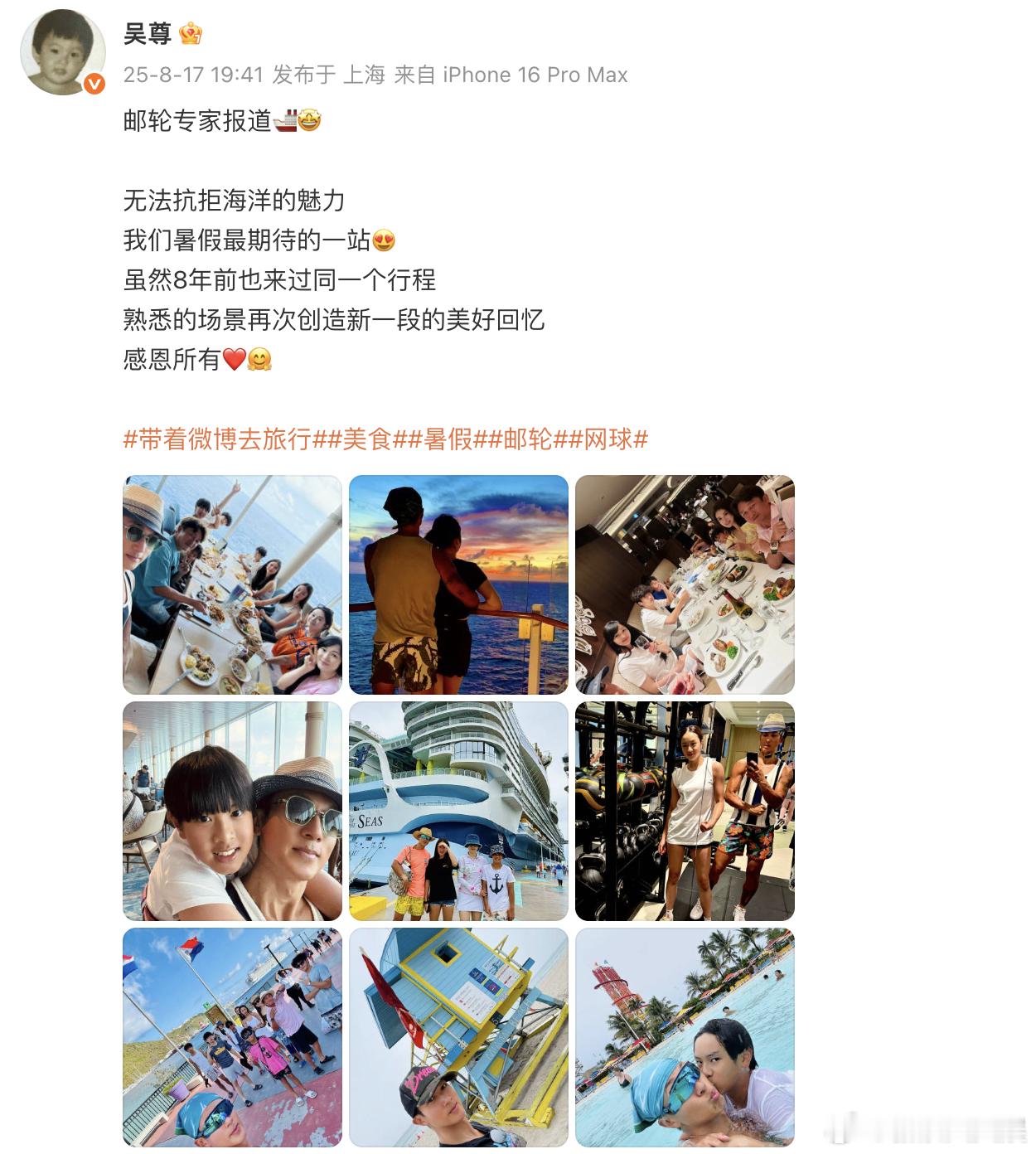 吴尊邹市明两家邮轮游吴尊和邹市明两家一起邮轮游，好快乐啊！​​​