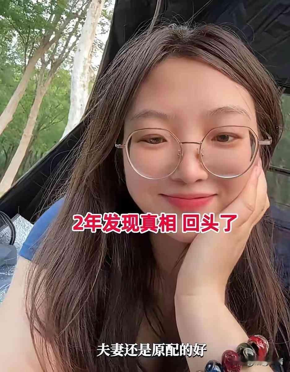 你听说了吗？就那个山东女的，离了婚又想吃回头草，攒了个野营局，酒都喝到后半夜，结