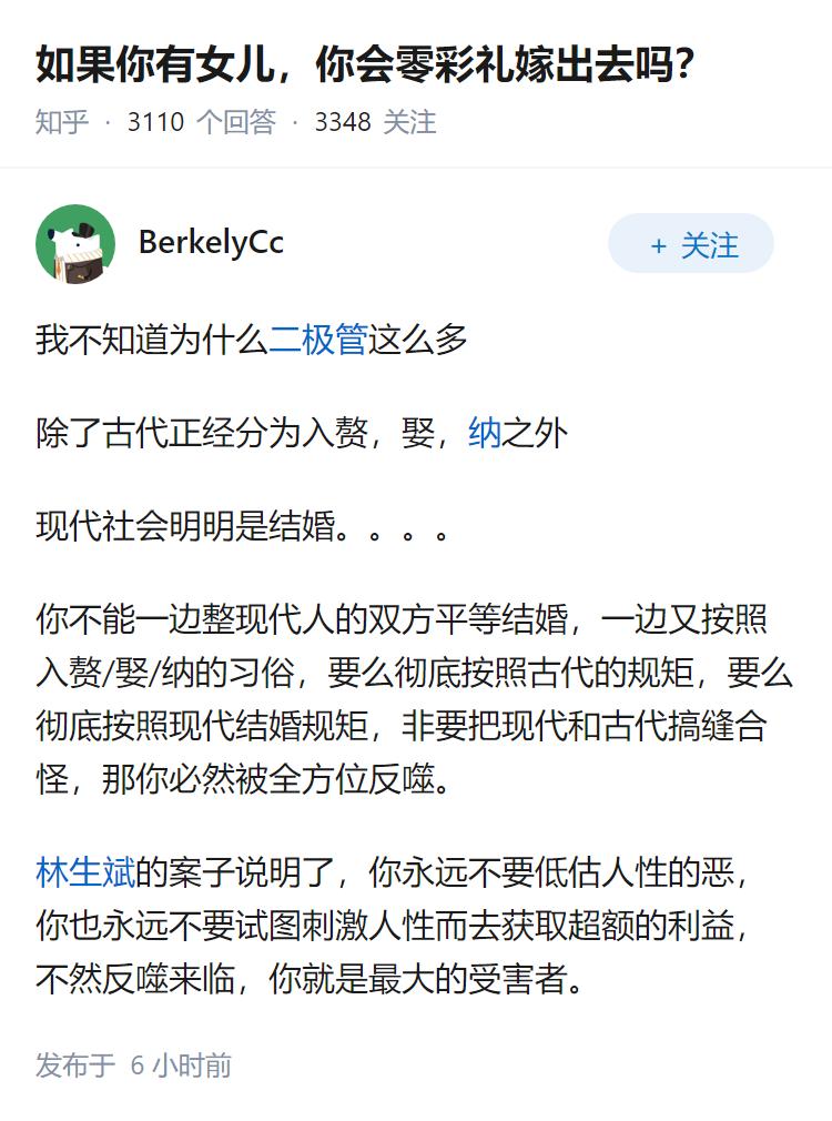 如果你有女儿，你会零彩礼嫁出去吗？