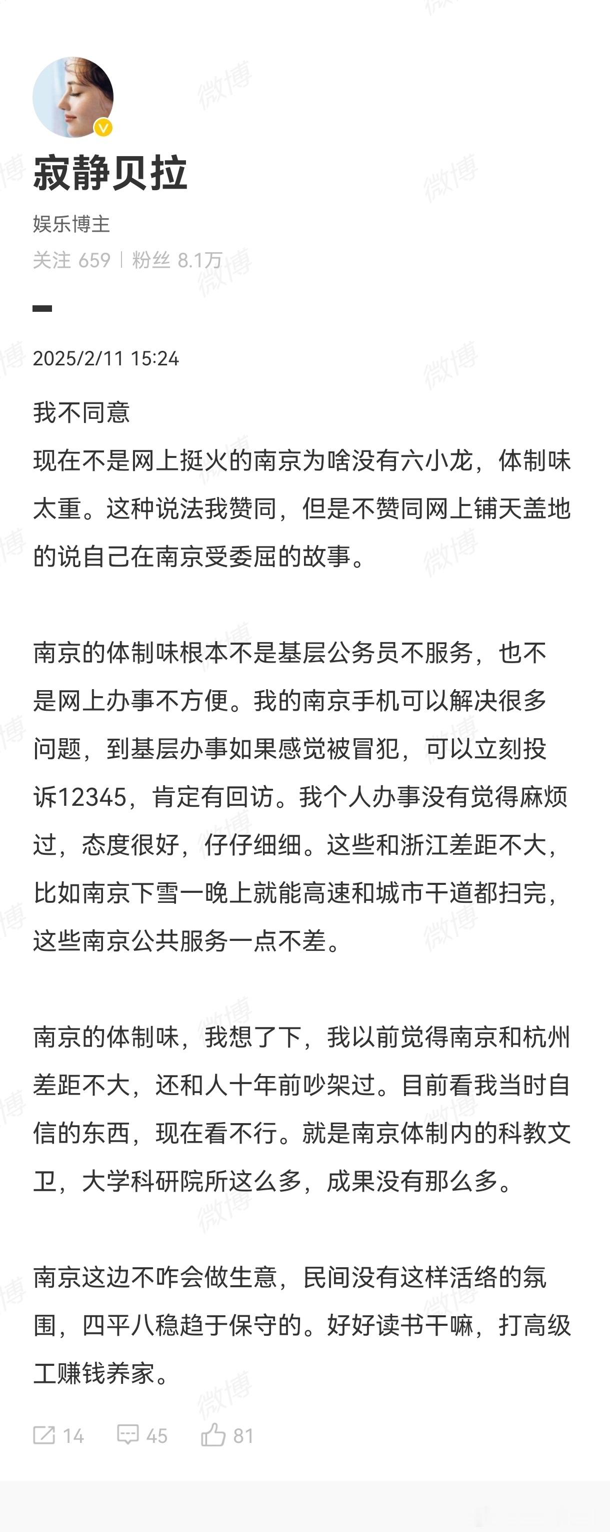 这位江苏博主说的，其实蛮有道理的。明面上的政府服务，江苏不差的。我去过几次南京，