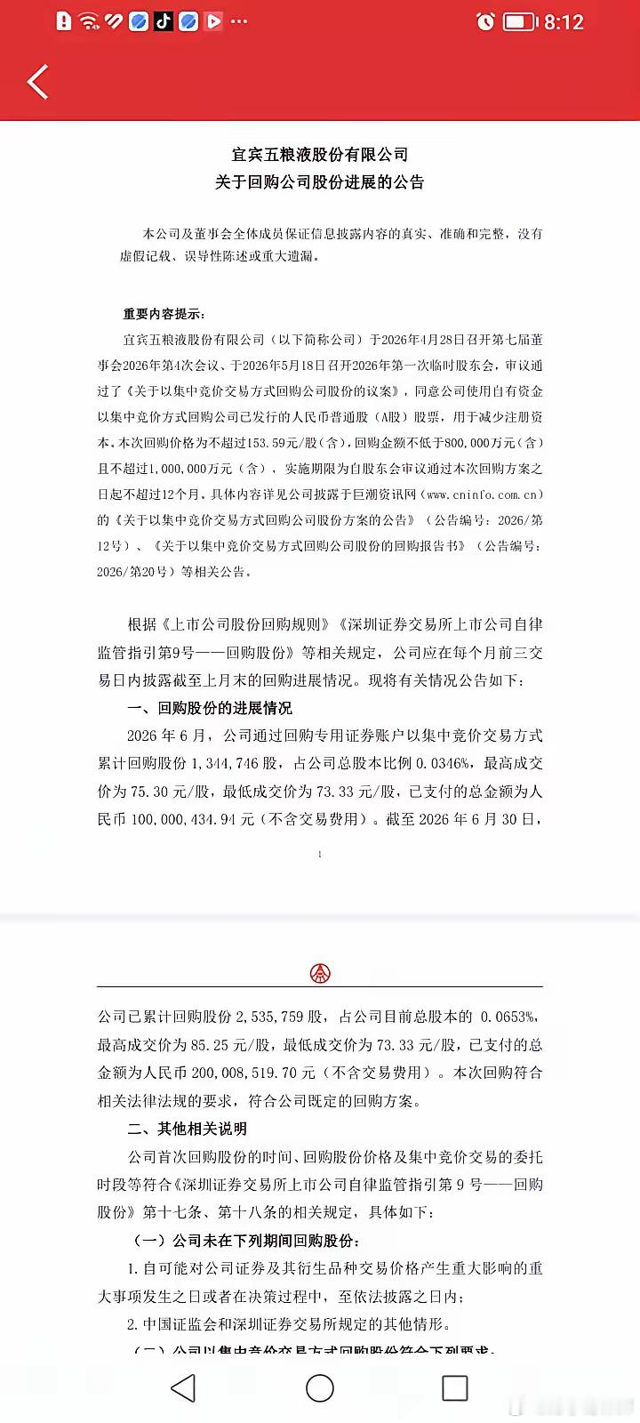为何美的集团的股份回购快如闪电，而五粮液的股份回购慢如蜗牛？美的集团2026年3