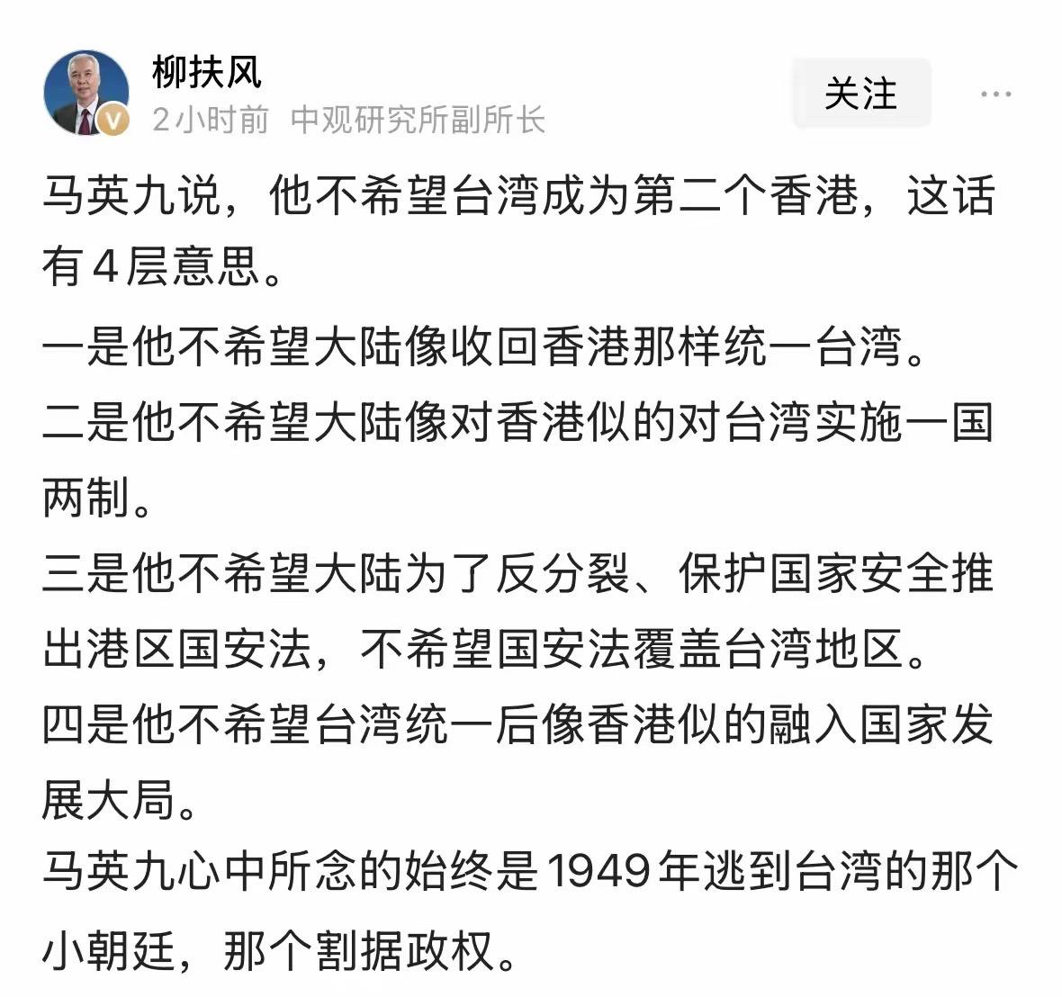 马英九说：他不希望台湾成为第二个香港。老卜教授说：台湾绝对不可能成为第...