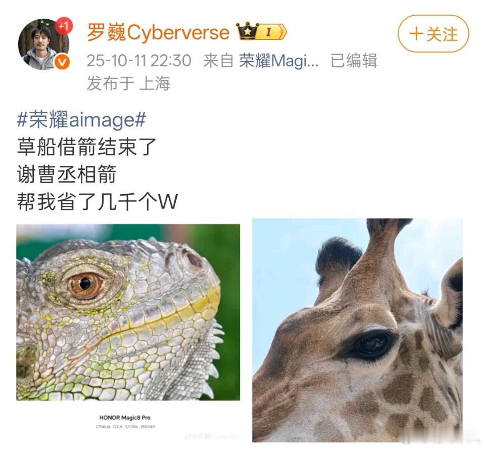 赢麻了[捂脸哭]，预祝荣耀Magic8系列大获成功。罗工把这省下的几千个W回馈给