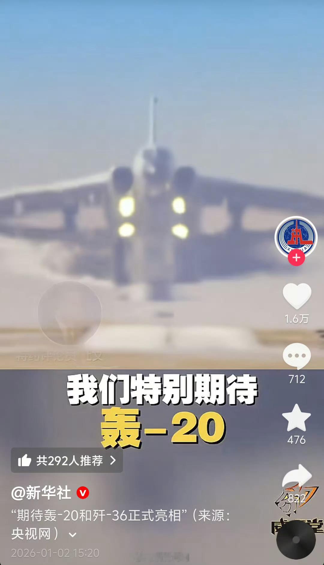 这是轰-20快来了的意思？