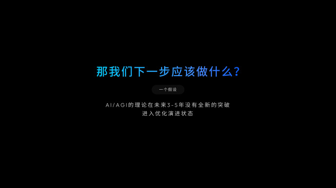 地平线分享了关于品牌未来的规划和愿景首先就是实现每代产品10倍算力与参数进化，