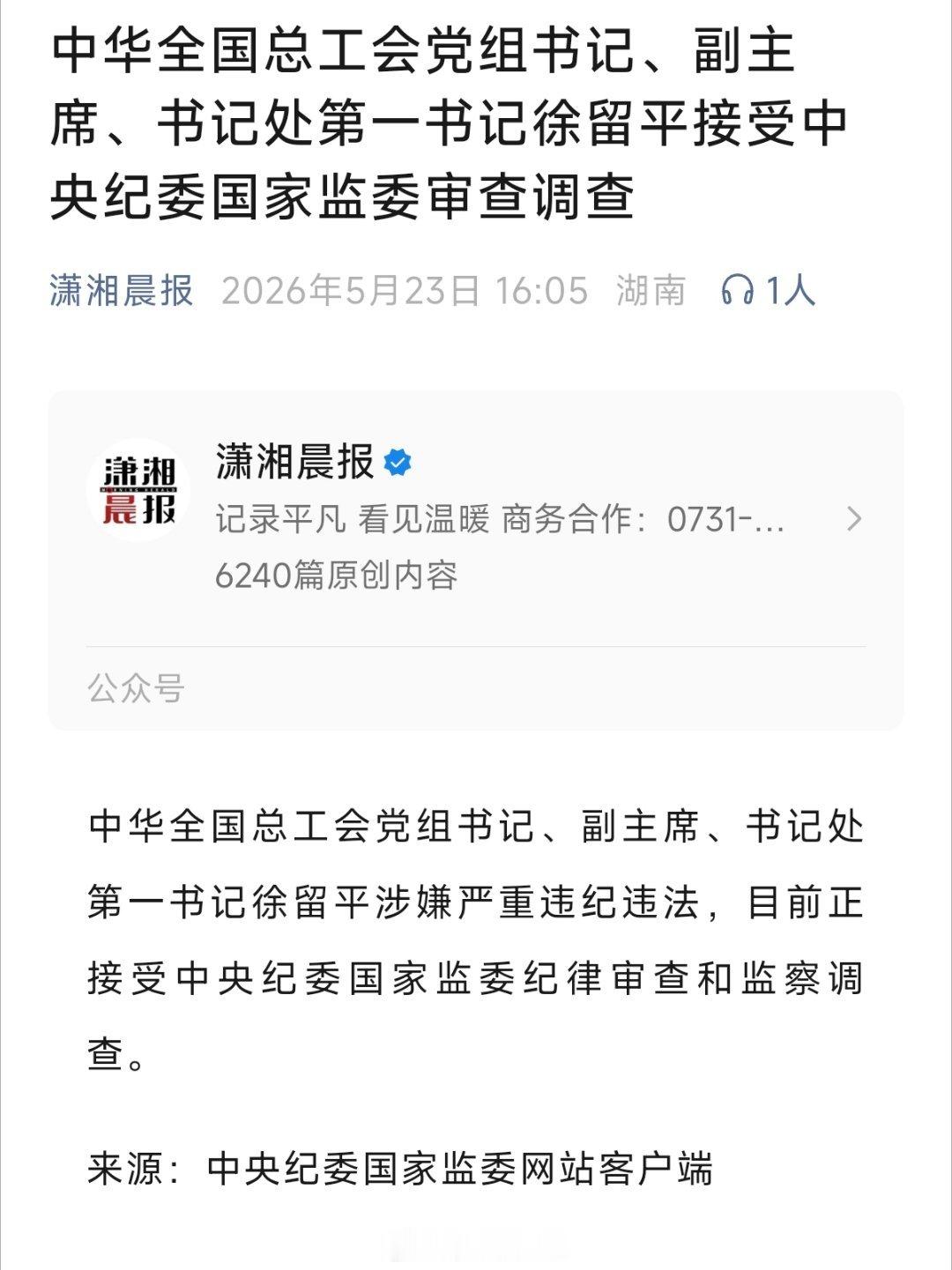 这事大了啊，徐留平大佬出事，后面车圈震动了