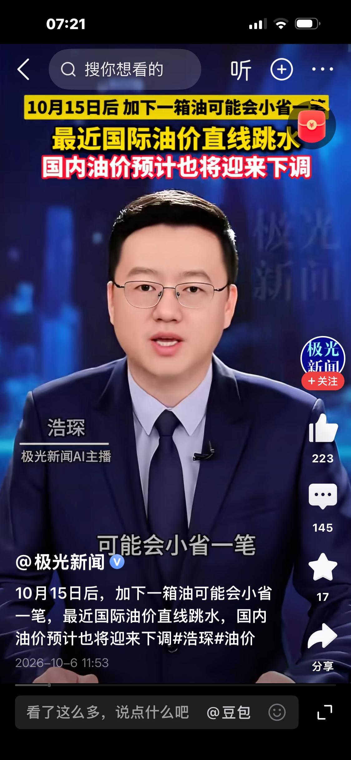 油价又要降！10月15日24时调价，加满一箱预计省8-10元国内成品油新一轮