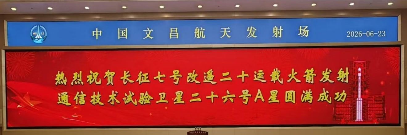 来了！大红瓶！航天北京时间今天10时18分，长征七号甲遥二十运载火箭在文昌航天