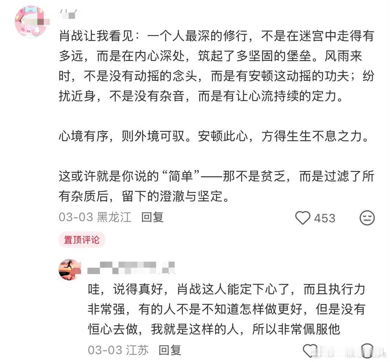 兰晓龙评价肖战时说他是一个专注的聪明人，郑晓龙说肖战在拍戏的期间内整个人都是沉浸