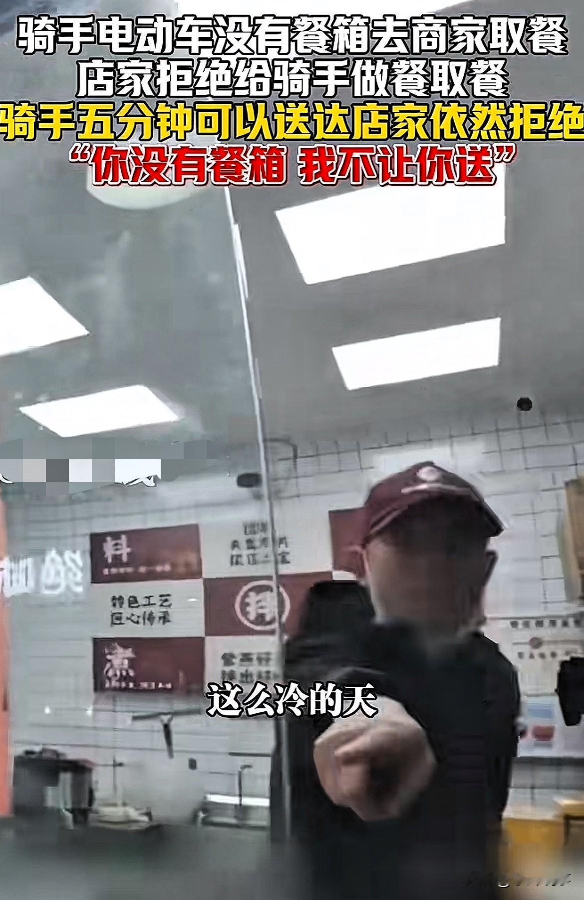 到底谁错了！浙江，外卖小哥因为车上没装餐箱，结果被商家当场拒绝出餐！商家：“你
