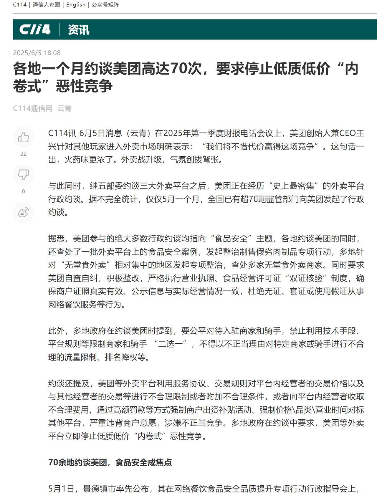 一个月被监管约谈70次，某团这波属实“社恐都被治好了”！不是去开会，就是在去