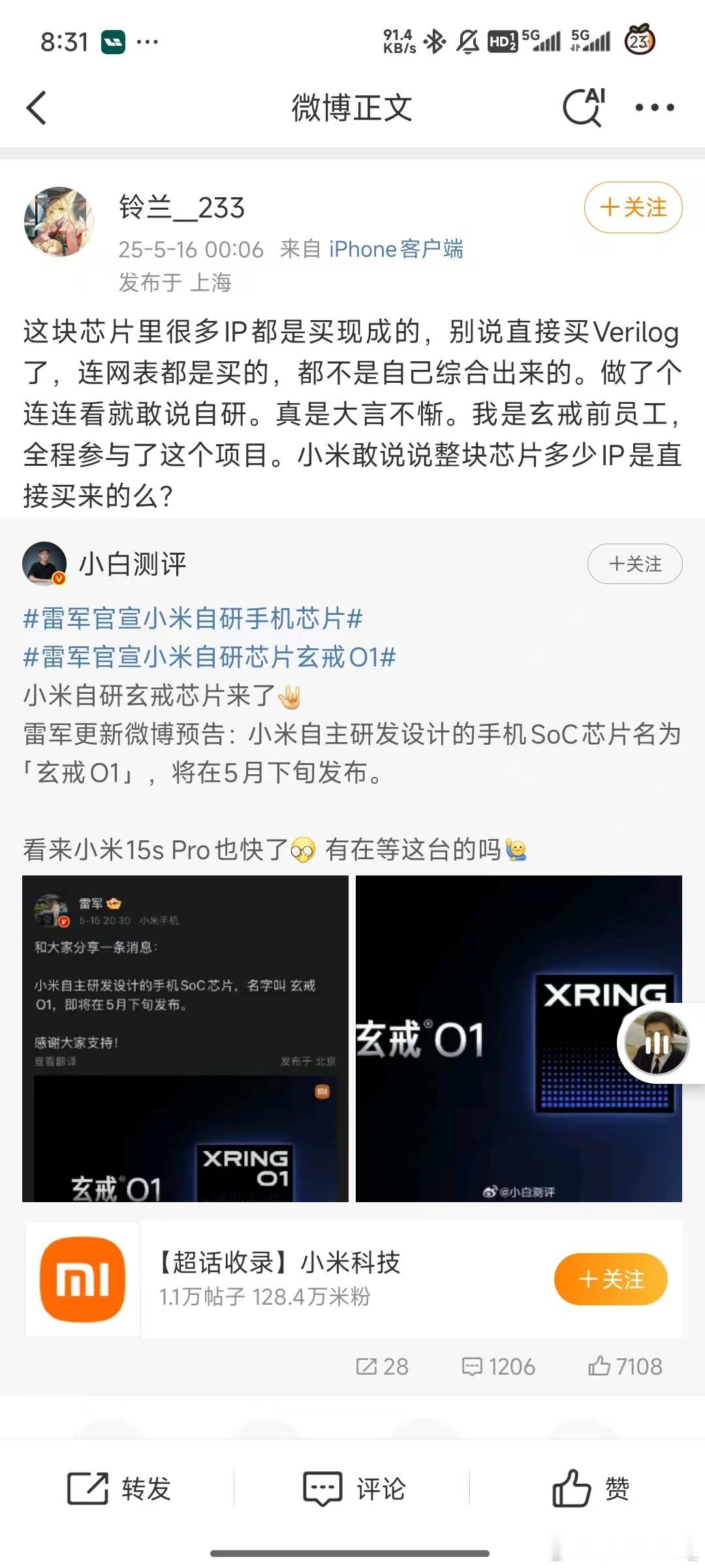 如果这种说胡话的都能入职玄戒我还真得怀疑下小米配不配造芯片了👋​​​