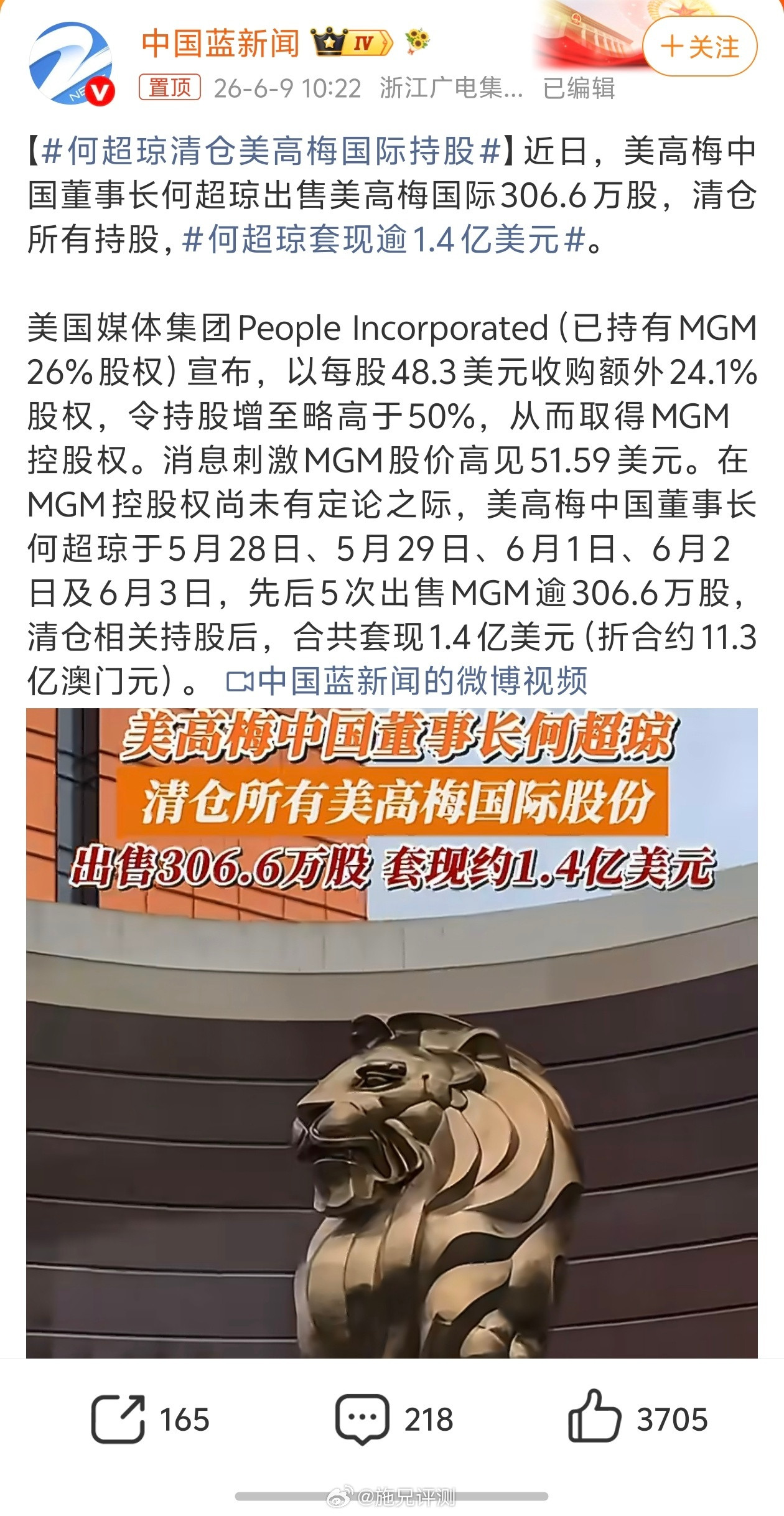 何超琼套现逾1.4亿美元高梅中国董事长何超琼出售美高梅国际306.6万股，清仓所