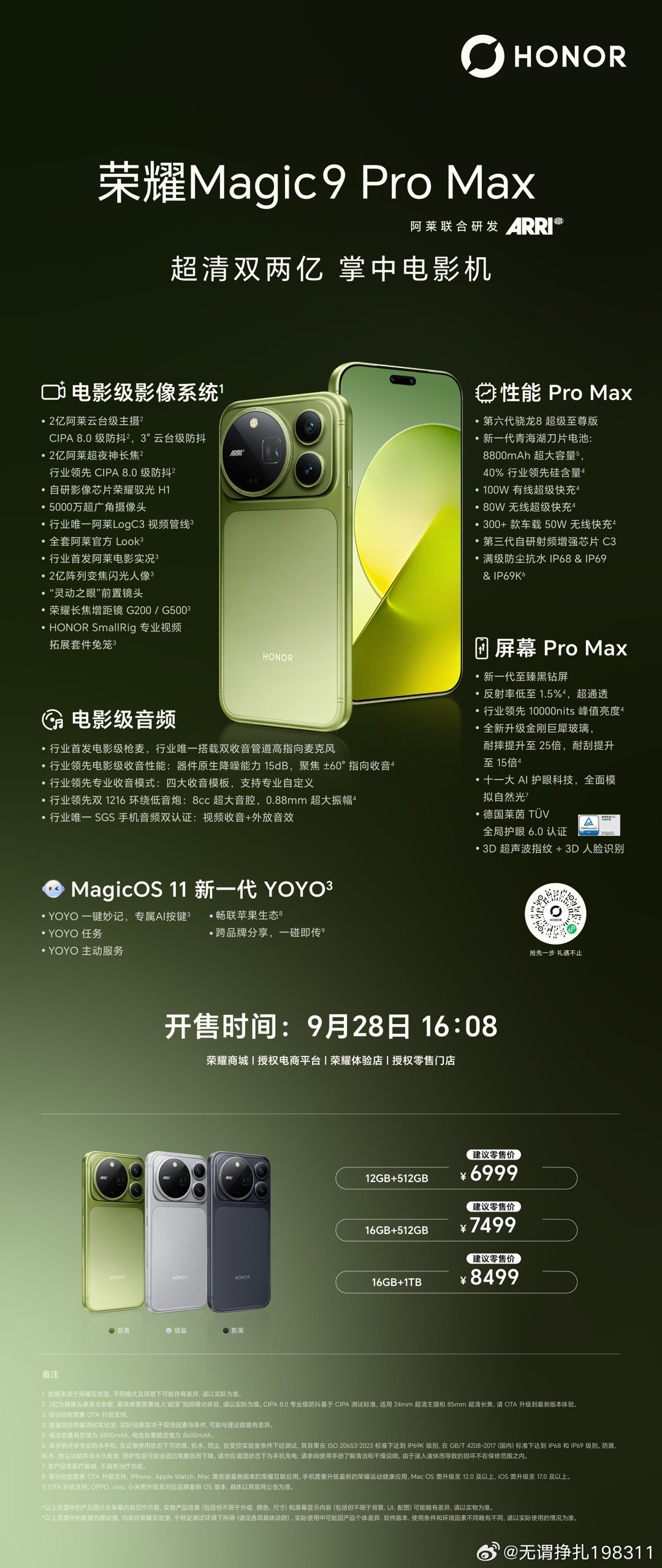#荣耀Magic9#系列，全系配置一张图看懂！荣耀Magic9ProMax，搭配第六代骁龙8超级至尊