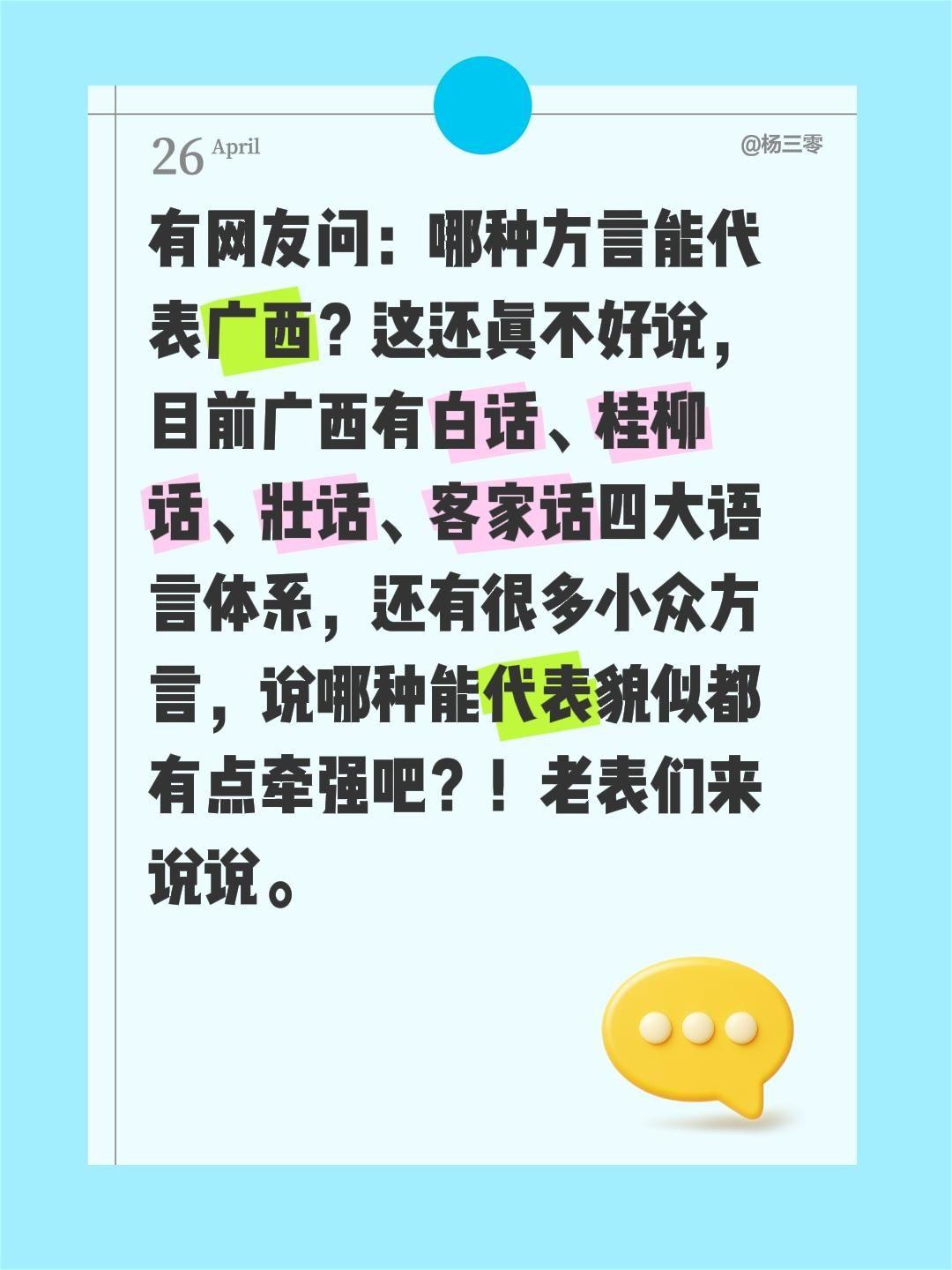 有网友问：哪种方言能代表广西？这还真不好说，目前广西有白话、桂柳话、壮话、客家话
