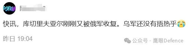 在昨天的文章发布后，很快发现有读者回复，宣称乌军在解放了多布罗皮利亚方向的库切里