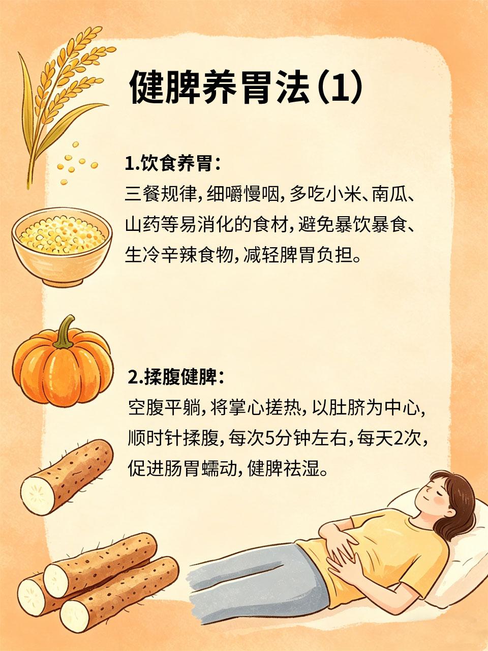 坚持健脾养胃，小肚子慢慢就平了很多人小肚子突出，不是胖，而是脾胃虚弱、运化失常