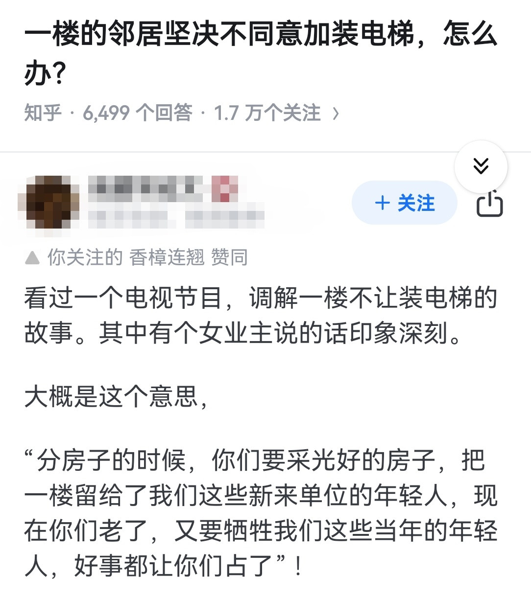 一楼的邻居坚决不同意加装电梯，怎么办？