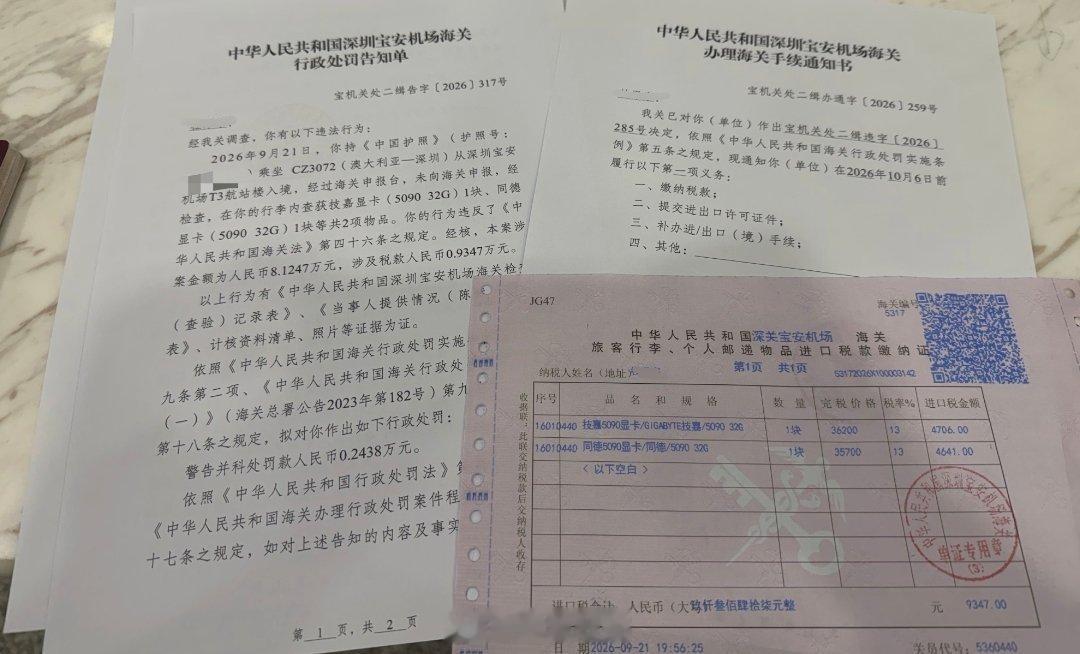 有人从澳洲带两块5090显卡回深圳，被税9400元，又因为没有提前申报，罚款3%