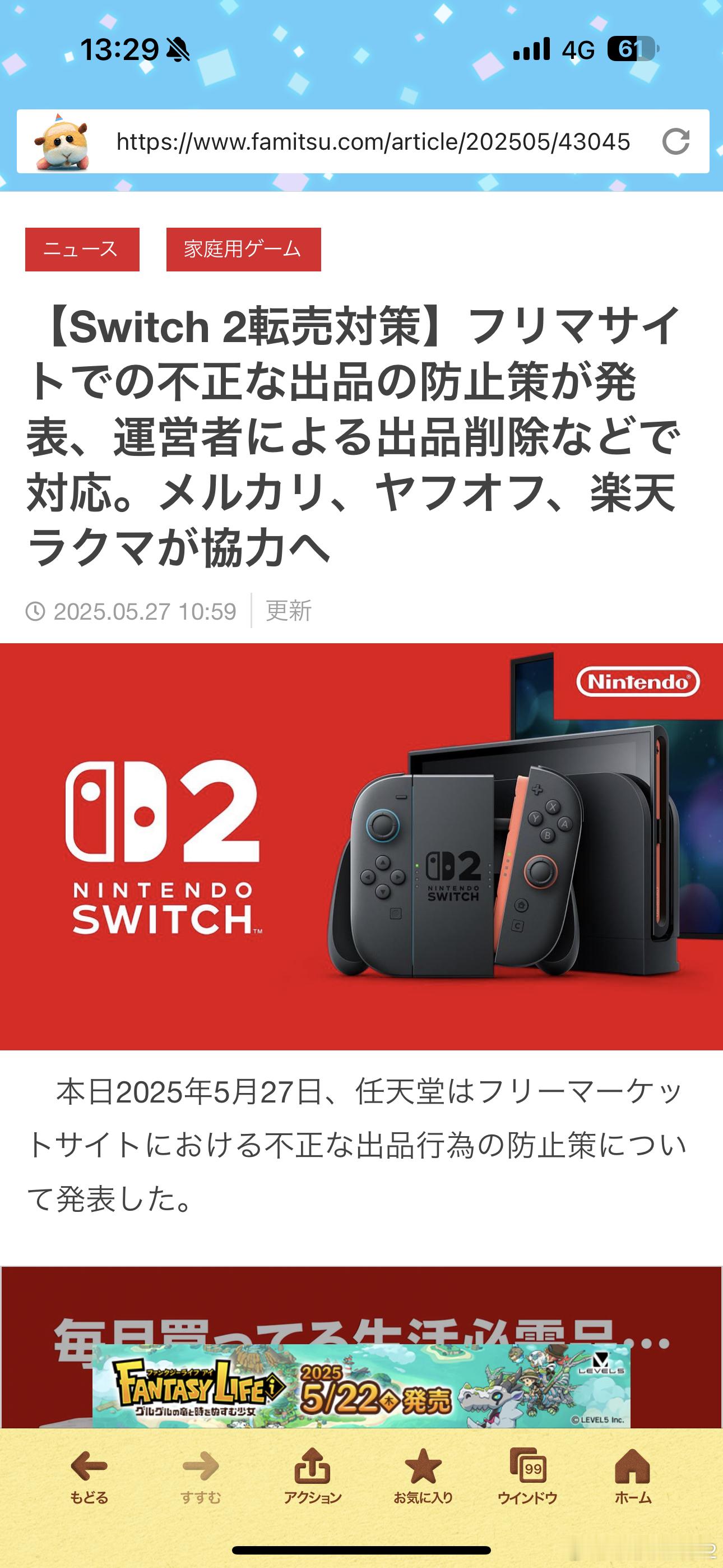 海外新鲜事switch2任天堂打击非法出售NS2行为老任这个够狠[哆啦