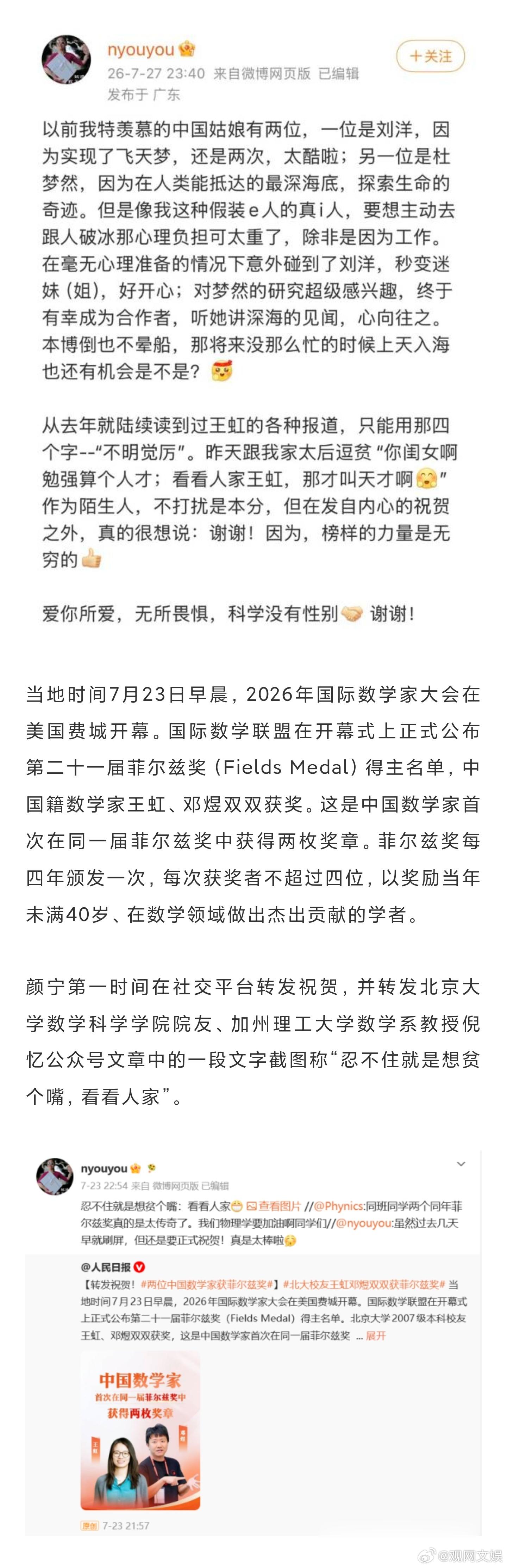 颜宁称自己是人才王虹是天才颜宁祝贺王虹获奖称榜样力量无穷7月27日深夜，基础生