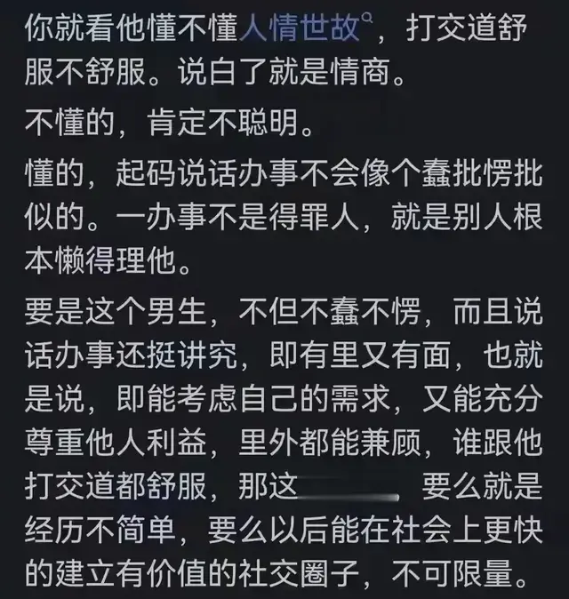 怎么判断一个男性聪不聪明? 看网友的总结 非常值得借鉴!