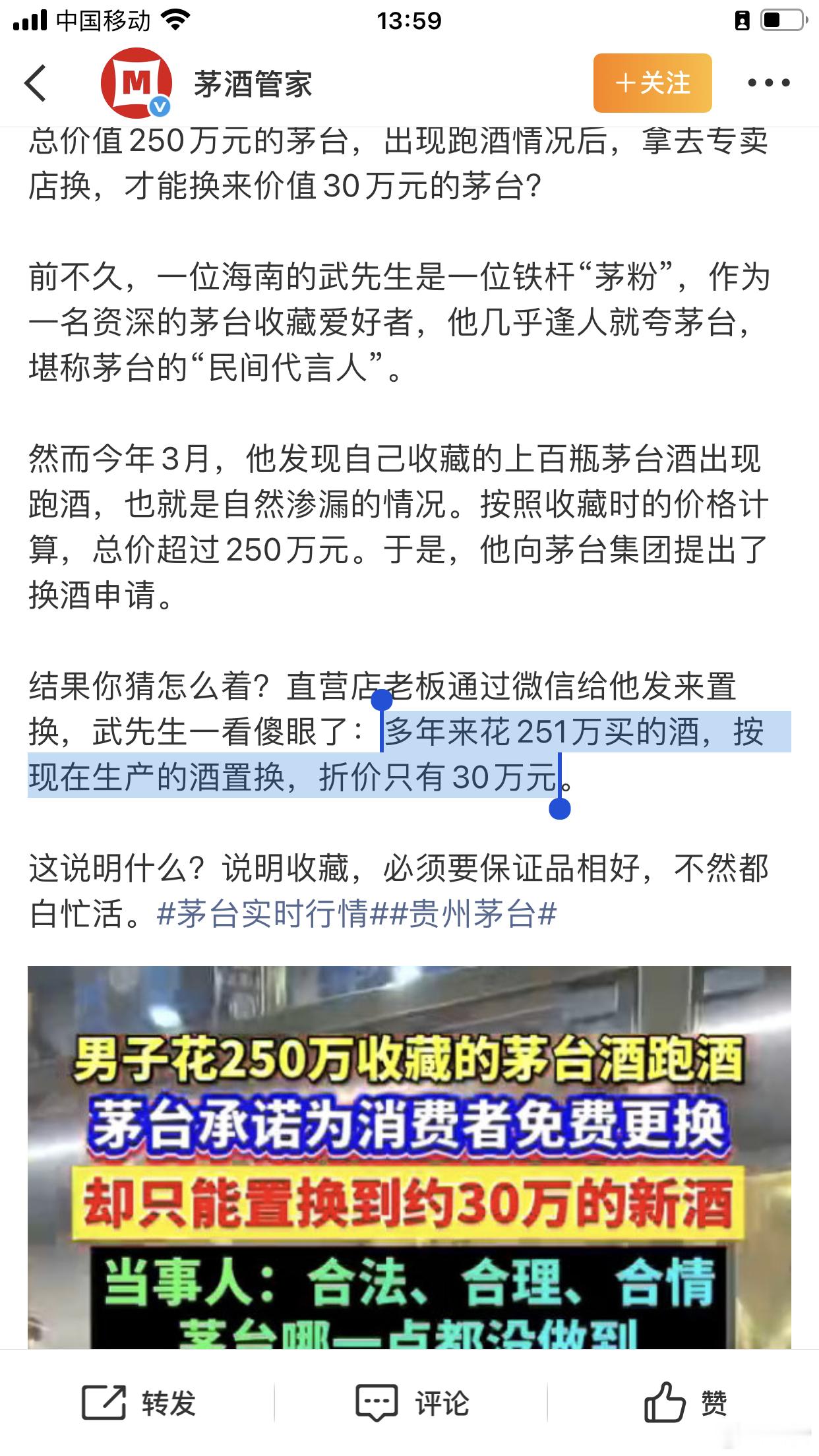仔细看,没毛病!炒酒炒成股东,从十年前的财宝宝“京沪永远涨”,到今天的茅粉打成骨