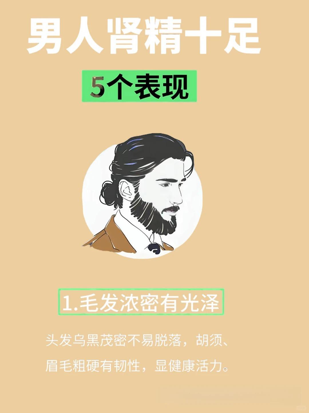 肾精十足的5个表现，看看你对上了吗？