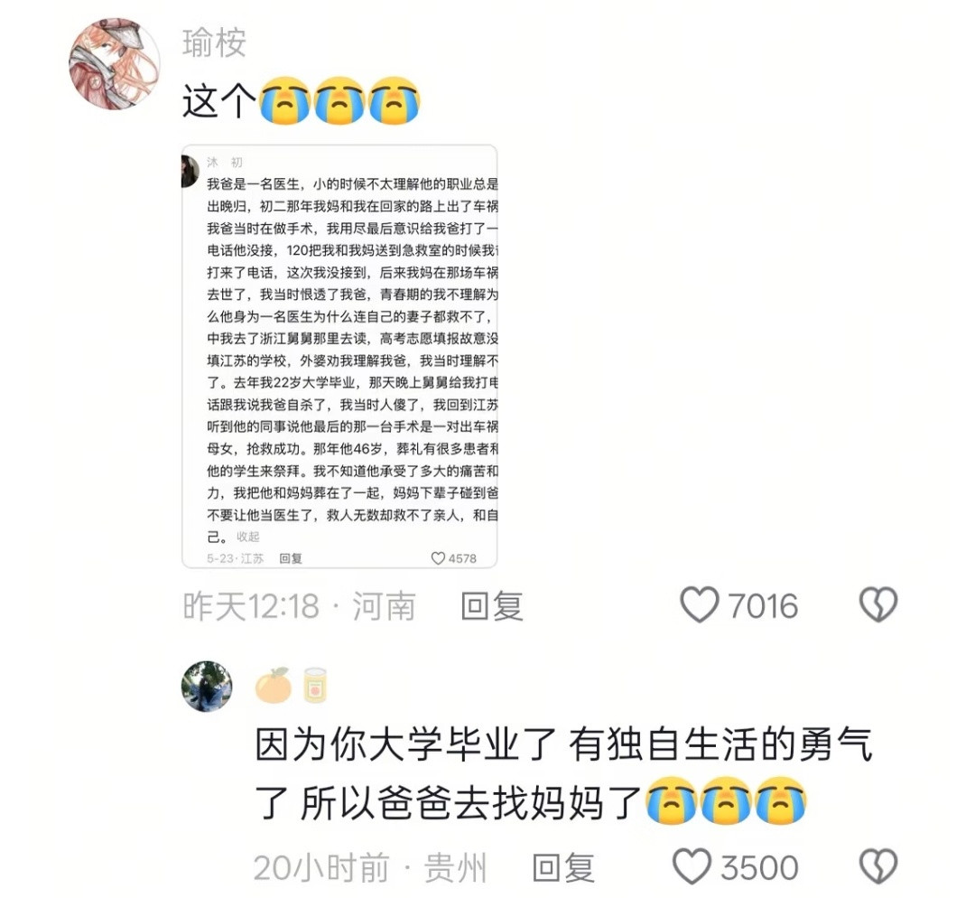学医共情是大忌可我有血有肉