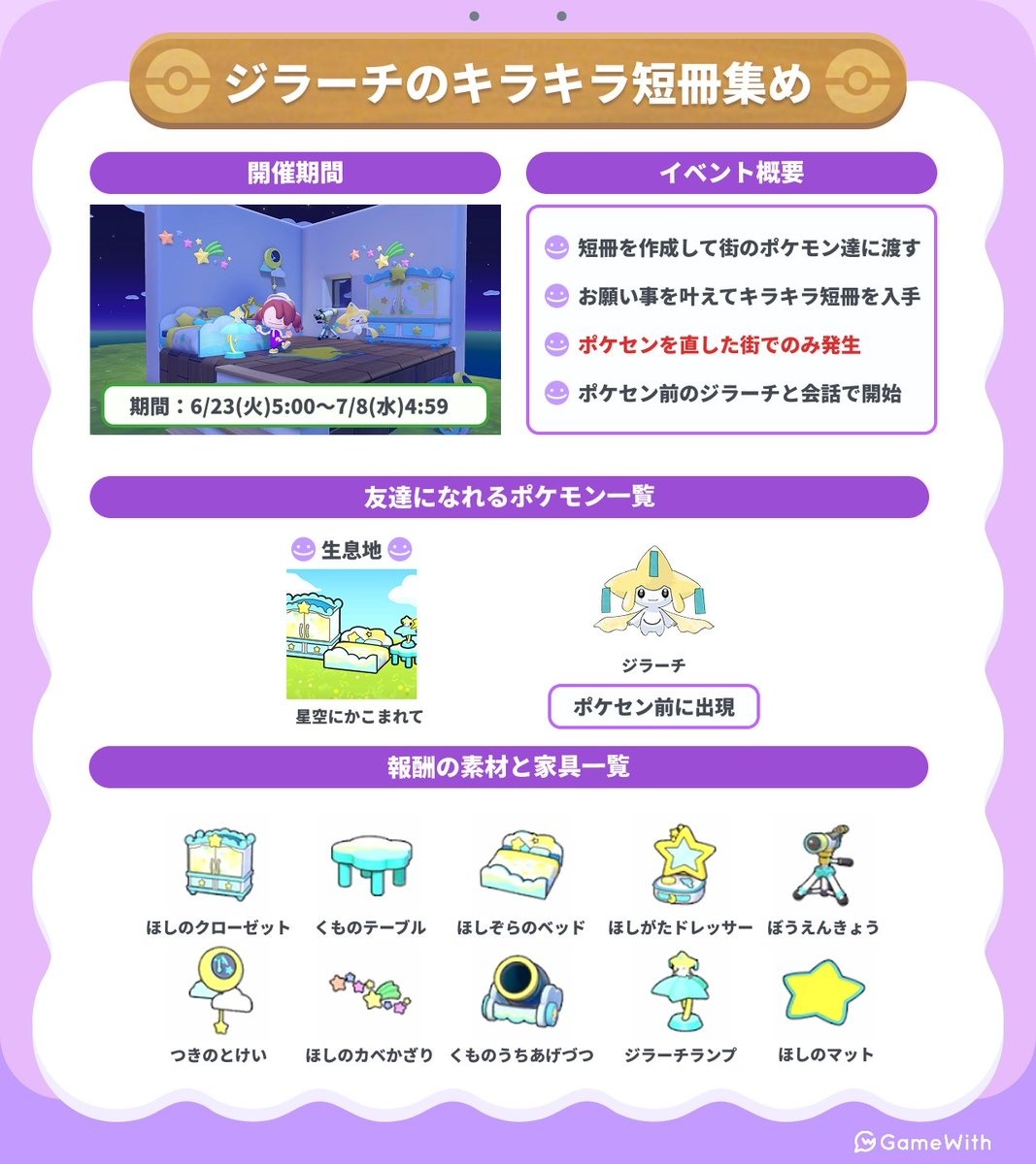 《宝可梦pokopia》新活动【祈愿宝可梦基拉祈】现已开启！一直持续到7月8日