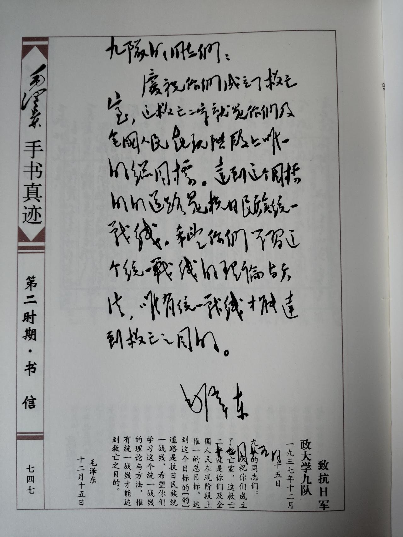 此作是毛体书风定型期的精品，行书兼草意，笔力苍劲雄浑。线条凝练挺拔，肥瘦相间，转