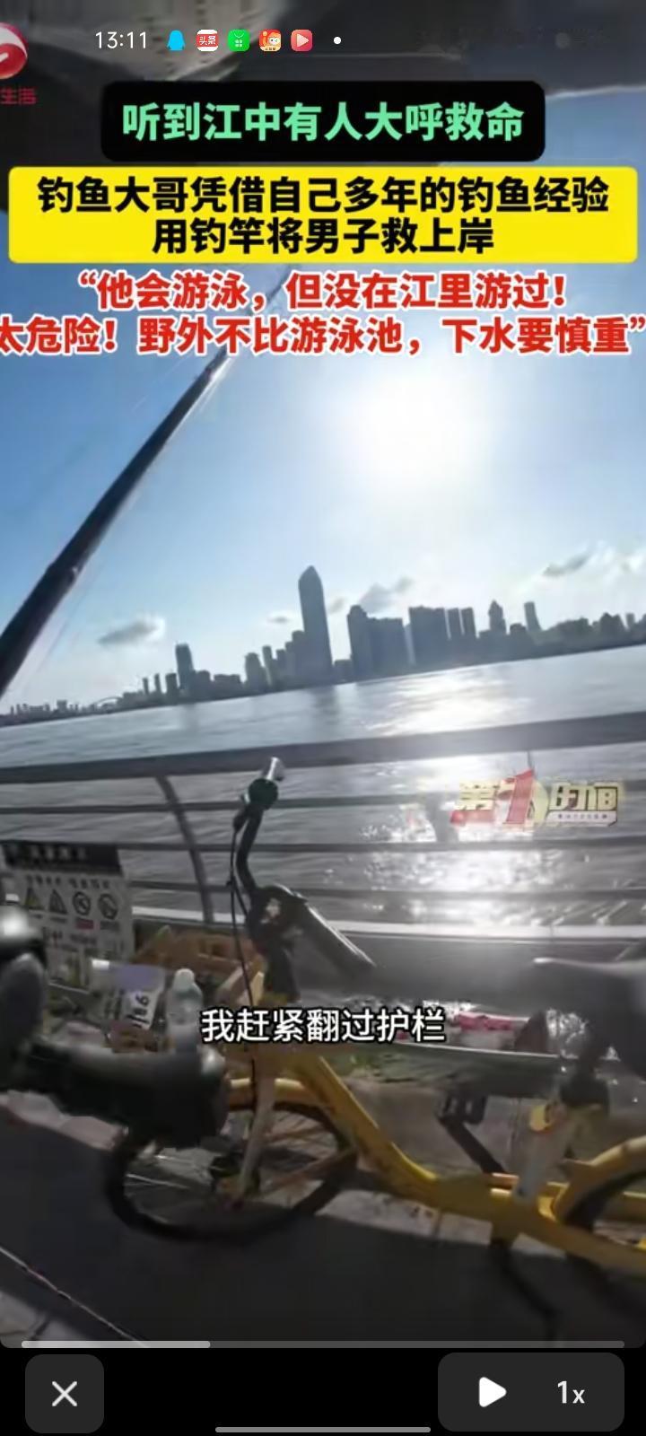 7月9日，湖北武汉。钓鱼佬在江边绑前导线时，忽然听见江中有人喊救命，记录仪刚好记
