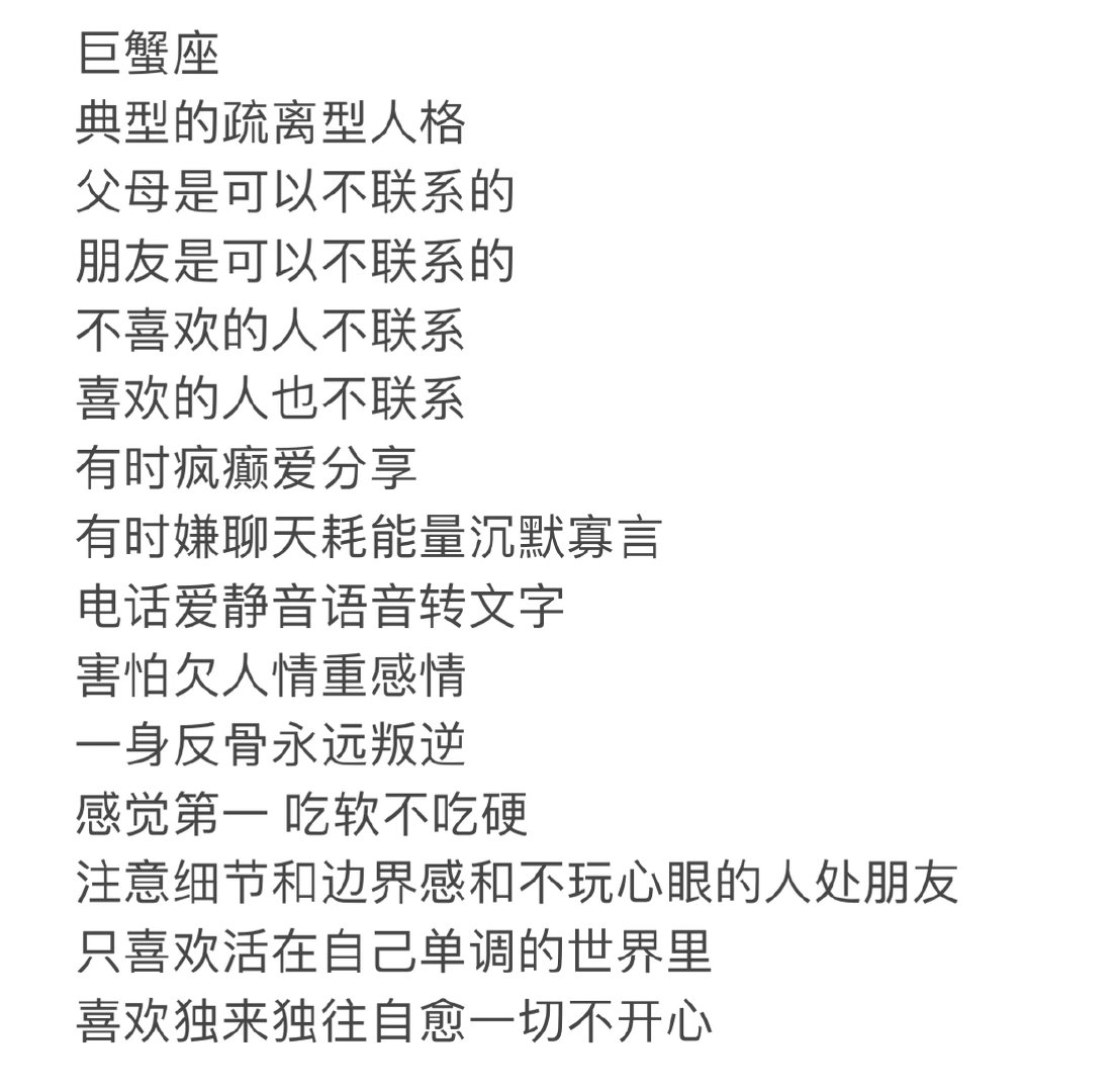 巨蟹座典型的疏离型人格父母是可以不联系的朋友是可以不联系的不喜欢的人不联系喜欢的