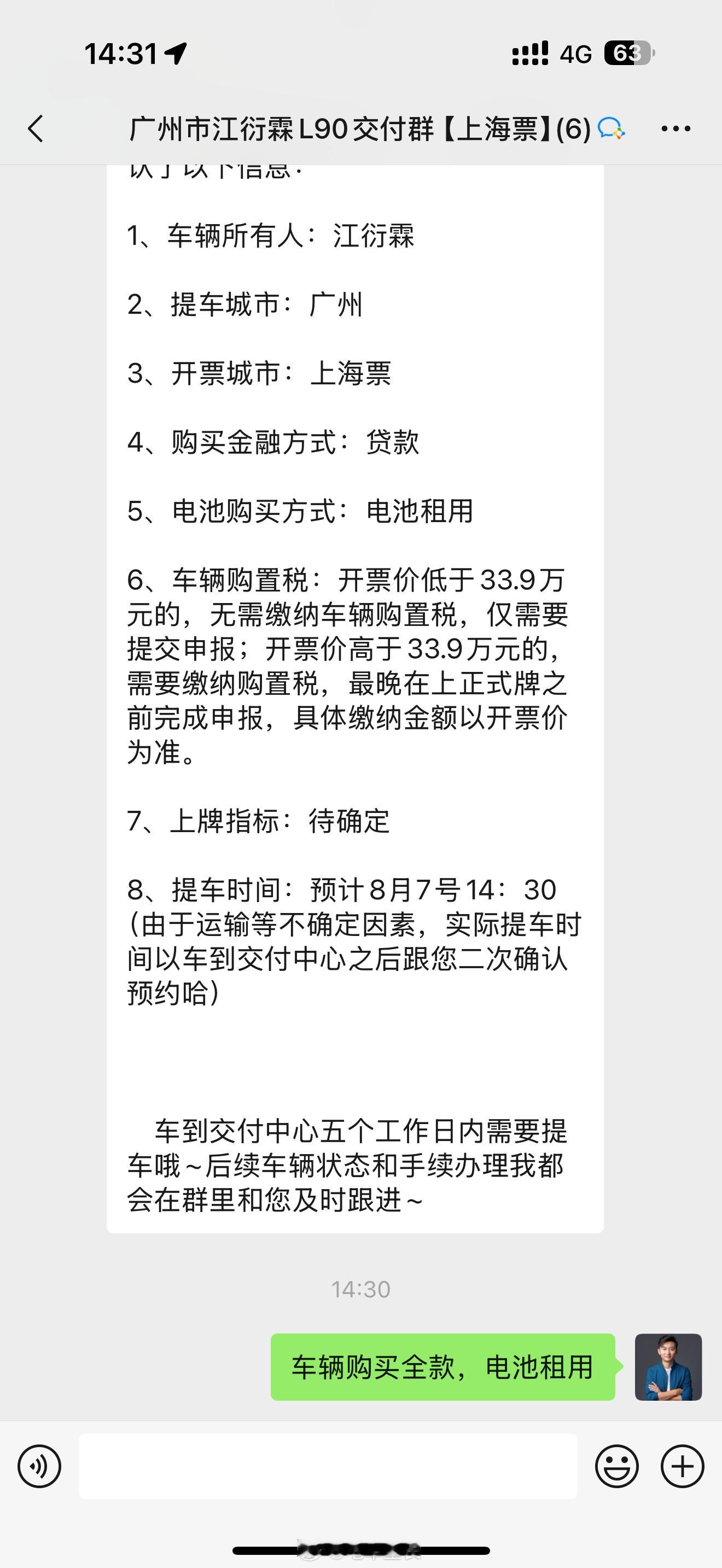 乐道L90通知预计7号提车，我在北京出差🌚有兄弟能帮我去提吗​​​