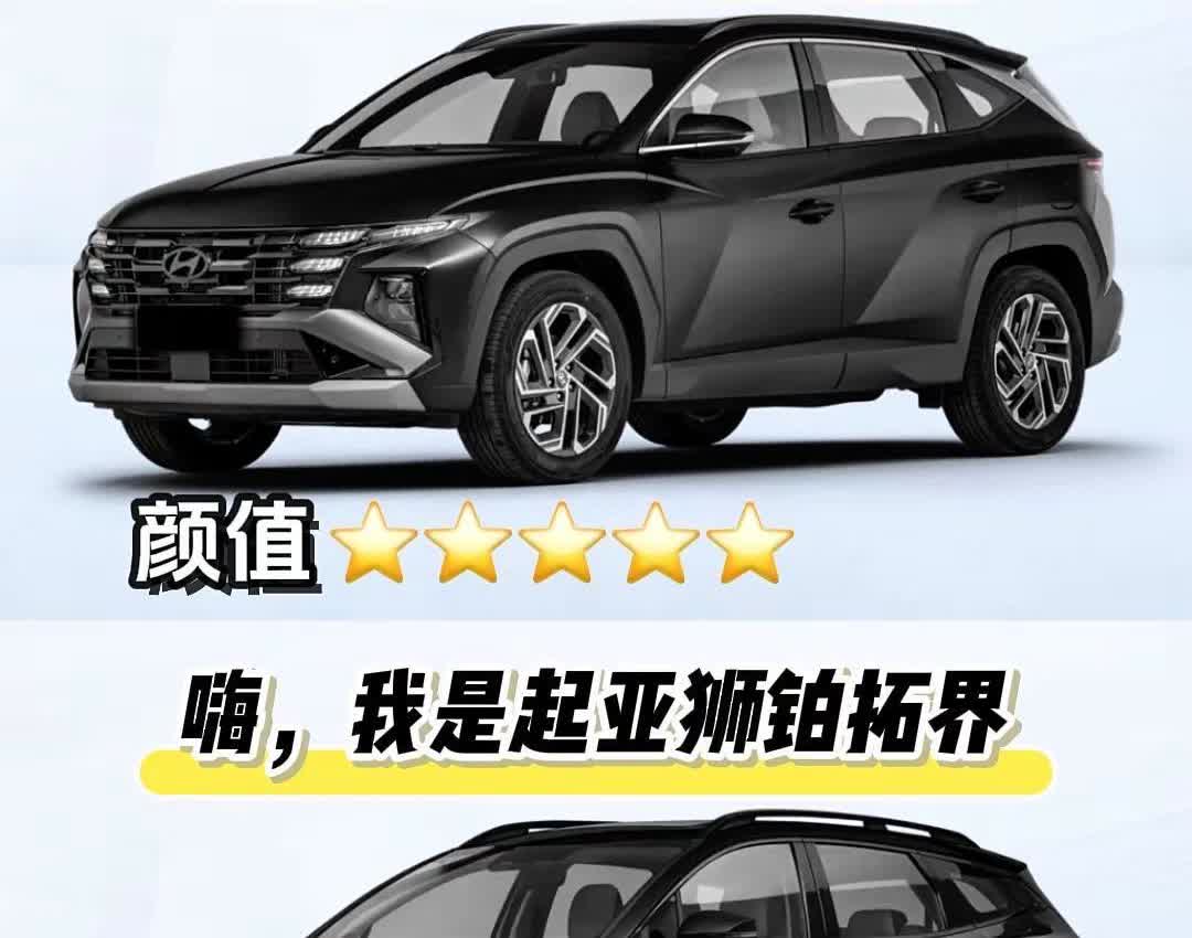 途胜L对比狮铂拓界。同级别同价位，谁更胜一筹？
