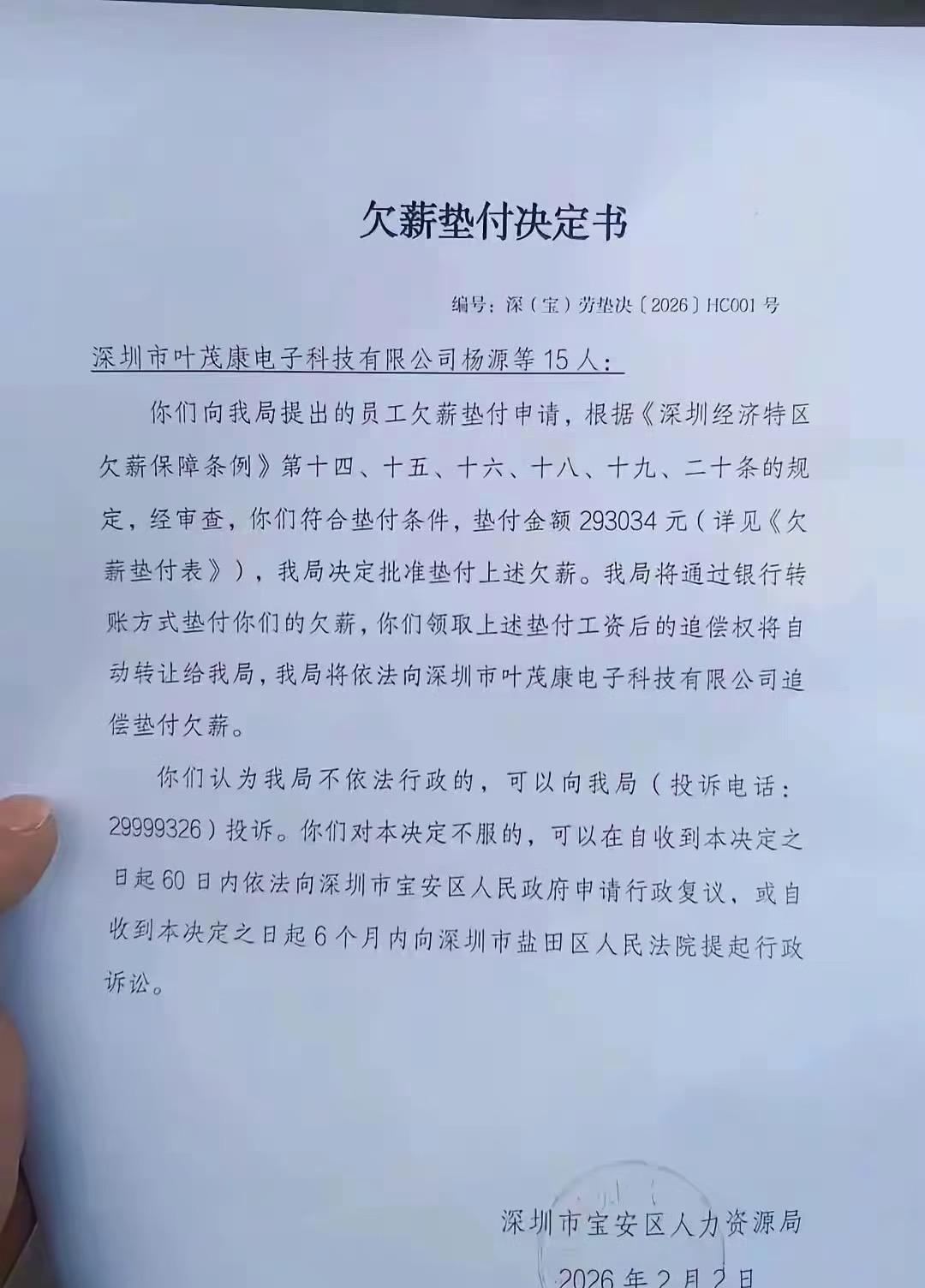 人力资源局垫付欠薪，深圳又走在全国前列。感觉人力可以联合税务和公安，债权转移