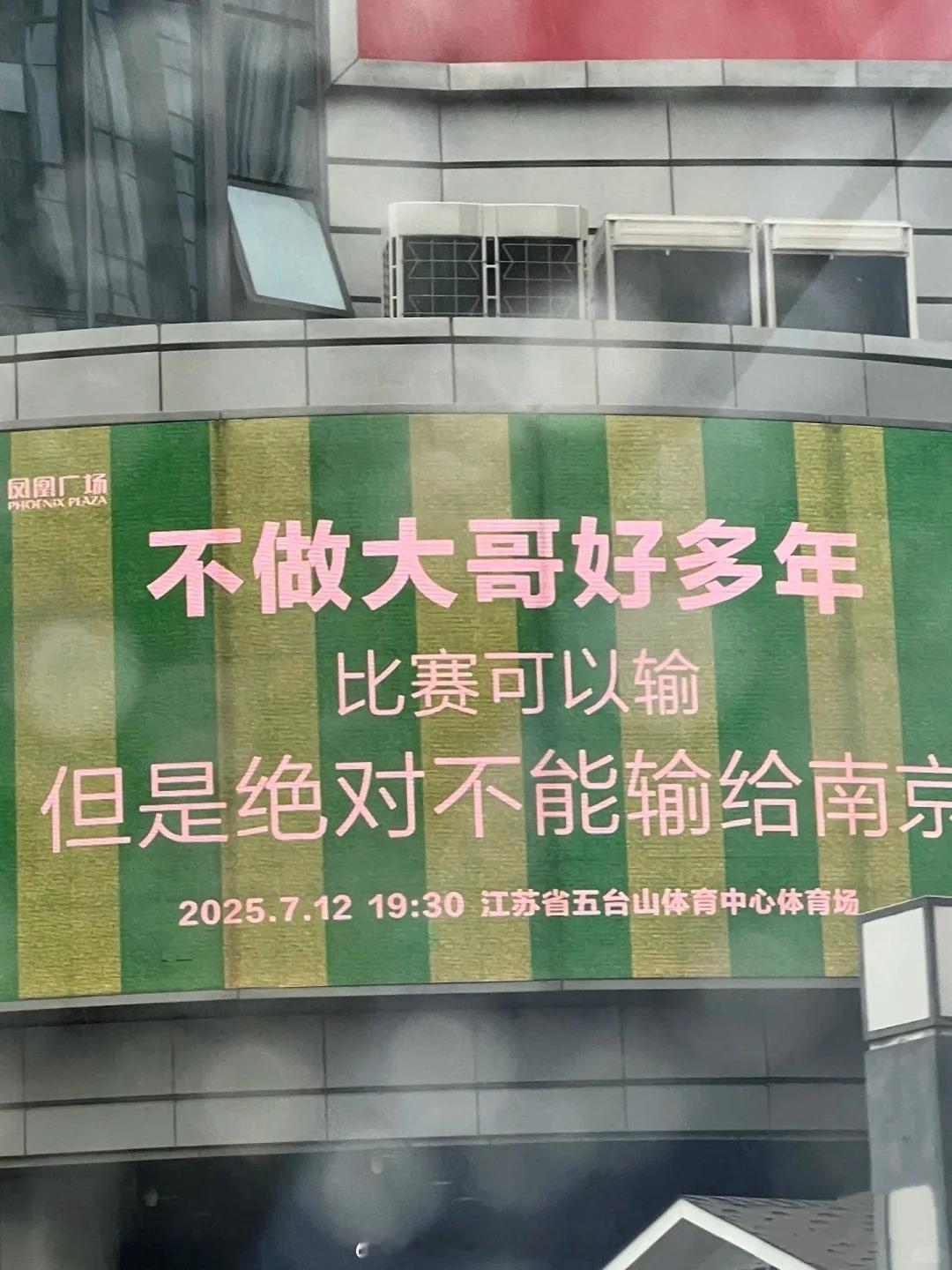 苏超积分榜也玩梗苏超梗图太好笑了苏超梗图层出不穷，都知道江苏散装，但不知道居然