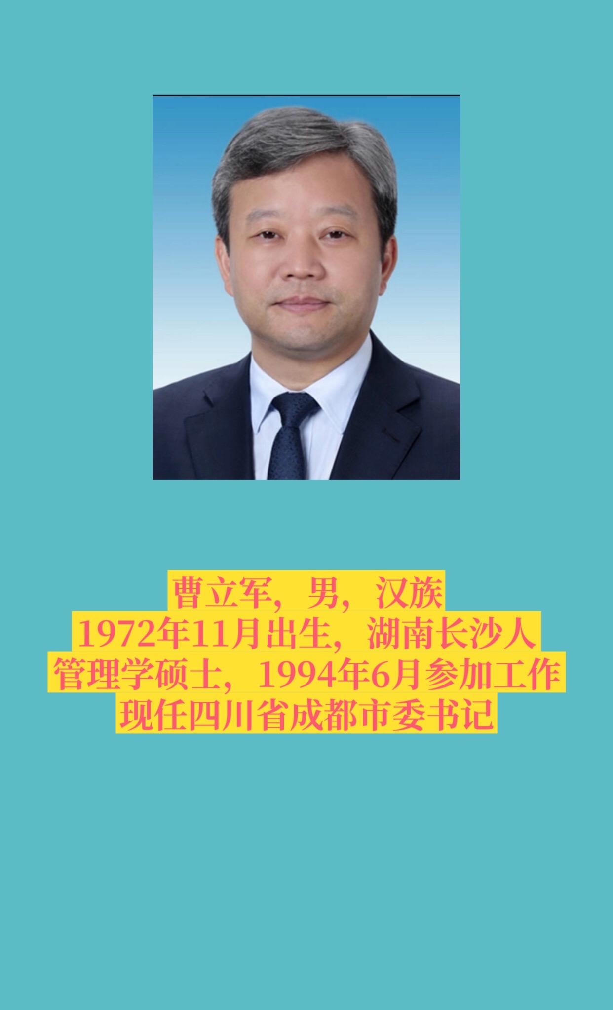 四川省成都市书记与市长简介。