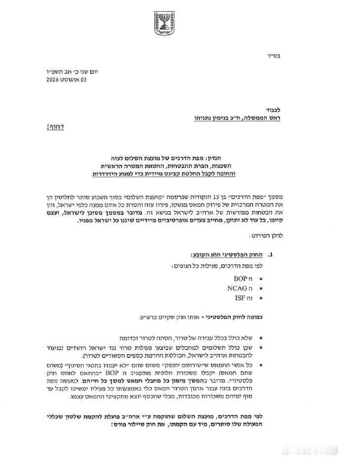 据媒体报道，日前以色列部长史莫特里奇和斯特罗克呼吁内塔尼亚胡立即阻止国际稳定部队