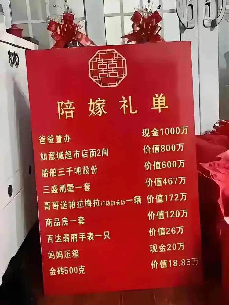这张陪嫁礼单，真是惊瞎了眼。也不知道新郎的彩礼是多少，从陪嫁礼单上看，又是现金