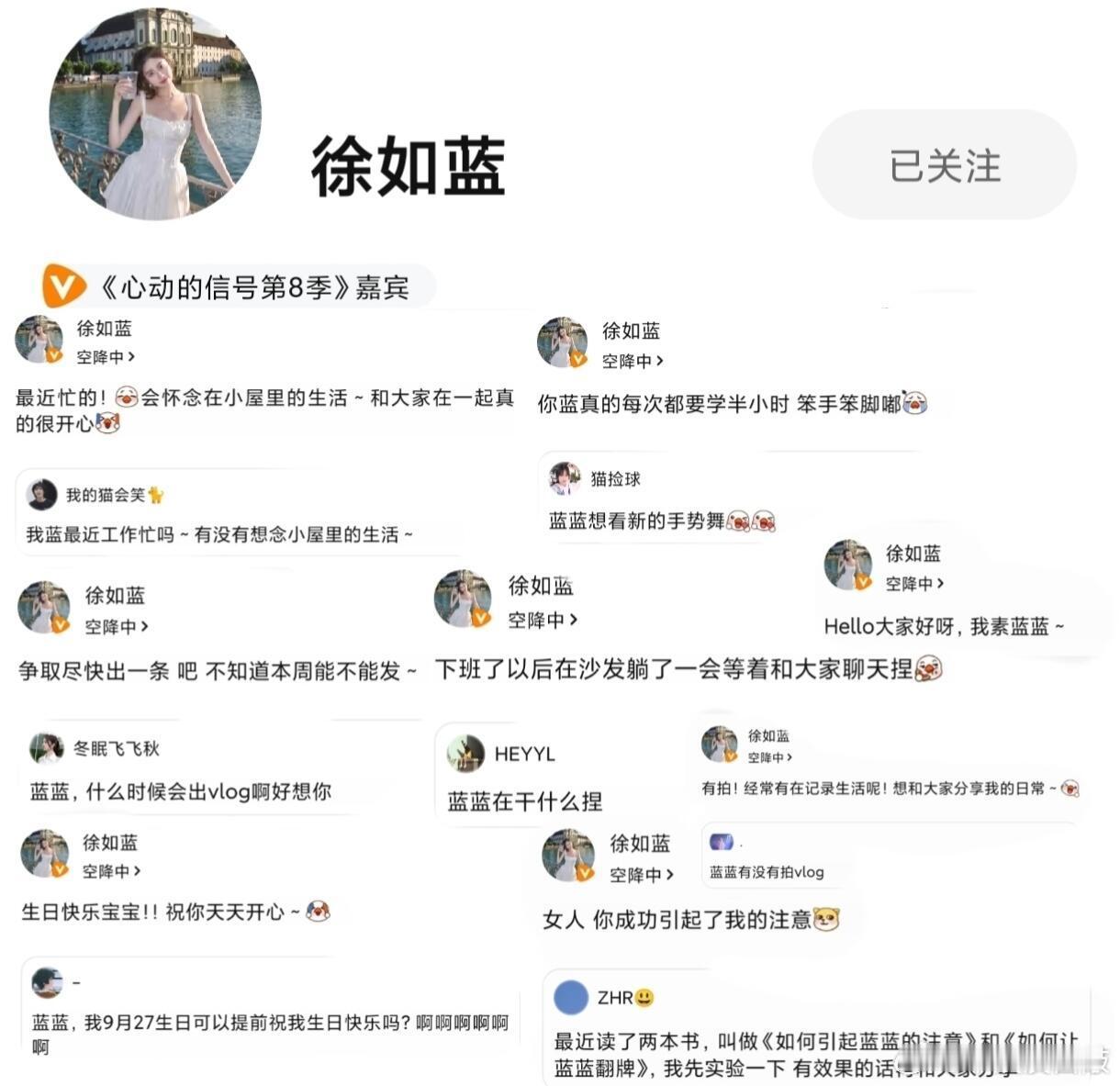 今晚徐如蓝蓝空降回复全记录🈶心动的信号心动的信号心动的信号8​​​